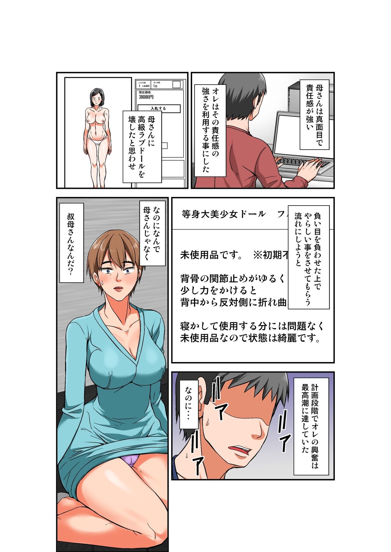 [ほよよ堂] 母親とSEXしようとしたら超敏感体質の叔母が罠にかかった話