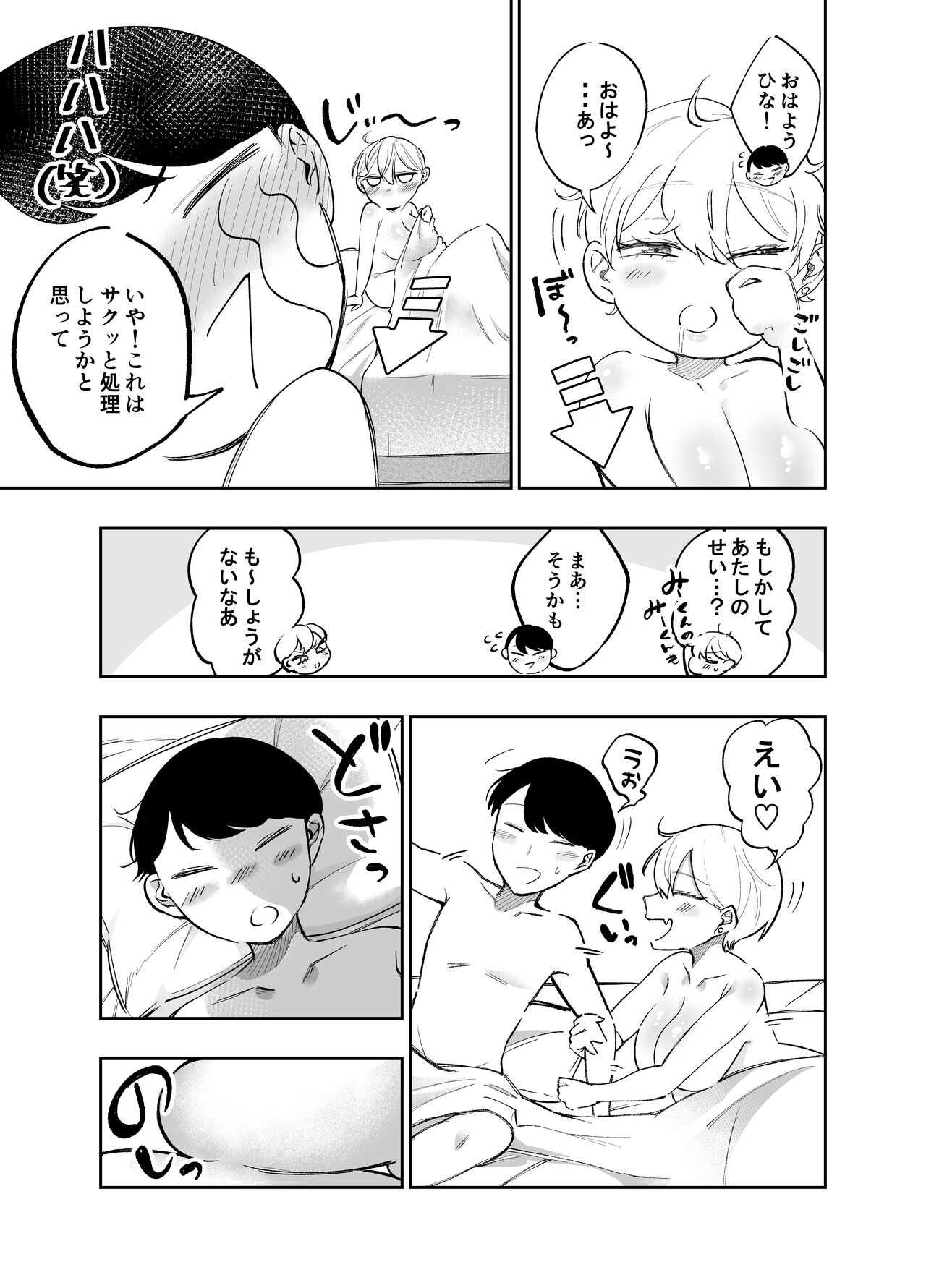 [ダイナインク (寺野遥真)] ぽっちゃりギャル彼女との日常性活