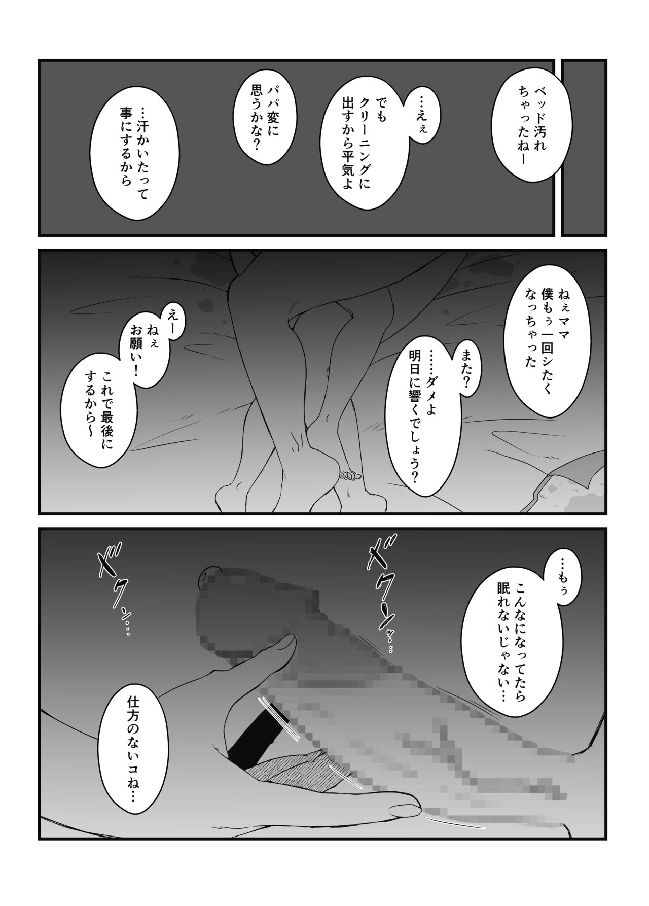 [せなか] ムスコ堕ち。