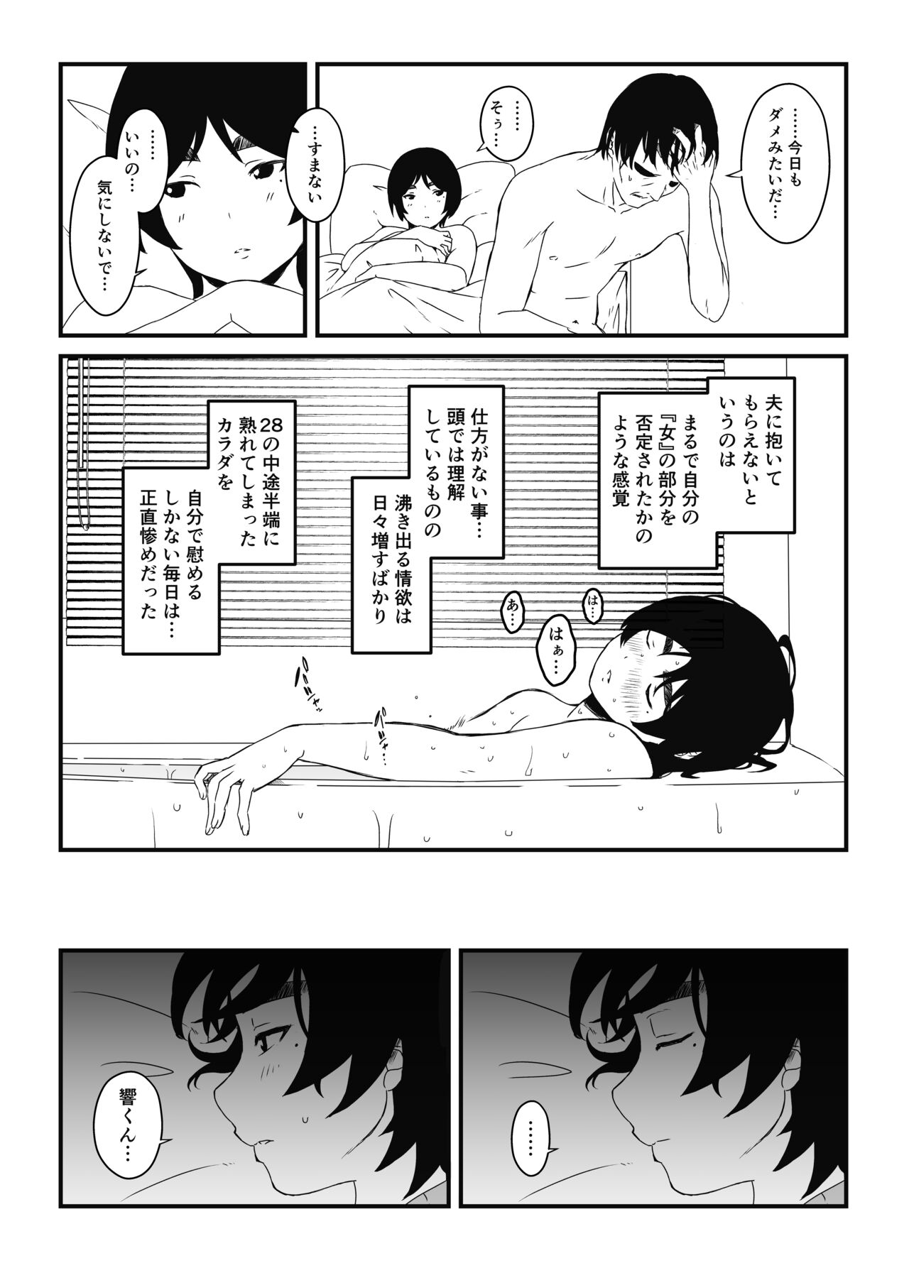 [せなか] ムスコ堕ち。