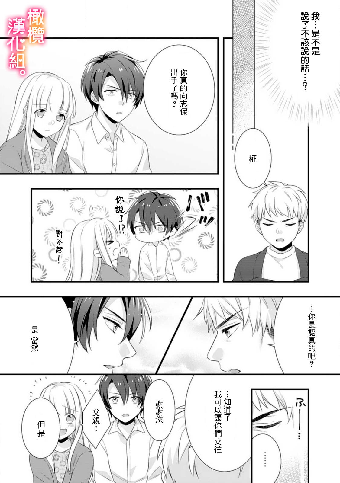 [風街いと 兎山もなか]結婚までエッチは禁止！？念願の初夜を迎えた二人のお話。 [中国翻訳]