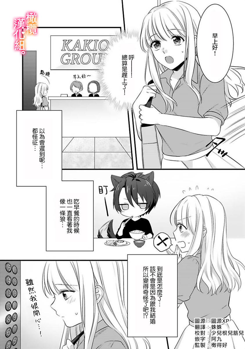 [風街いと 兎山もなか]結婚までエッチは禁止！？念願の初夜を迎えた二人のお話。 [中国翻訳]