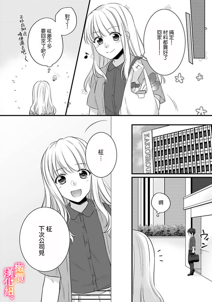 [風街いと 兎山もなか]結婚までエッチは禁止！？念願の初夜を迎えた二人のお話。 [中国翻訳]