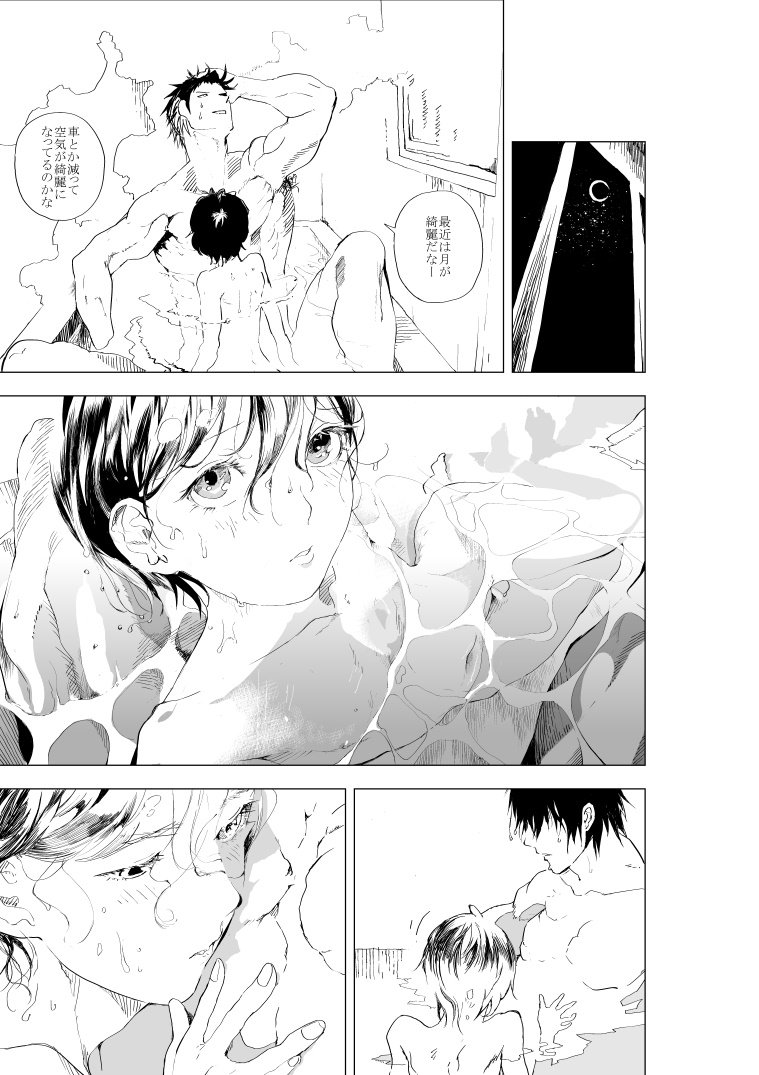 [ショタ漫画屋さん (orukoa)] 少年とおっさんが半壊した世界で乳繰り合うお話