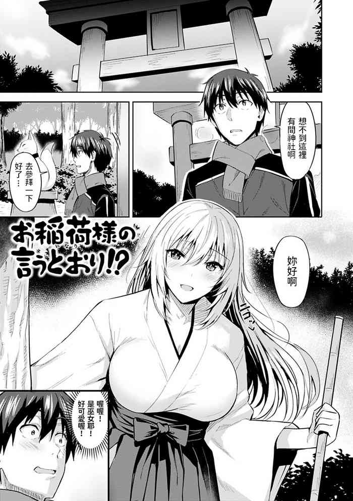 [羽月ユウト] お稲荷様の言うとおり!? (はだ色の放課後) [中国翻訳] [DL版]