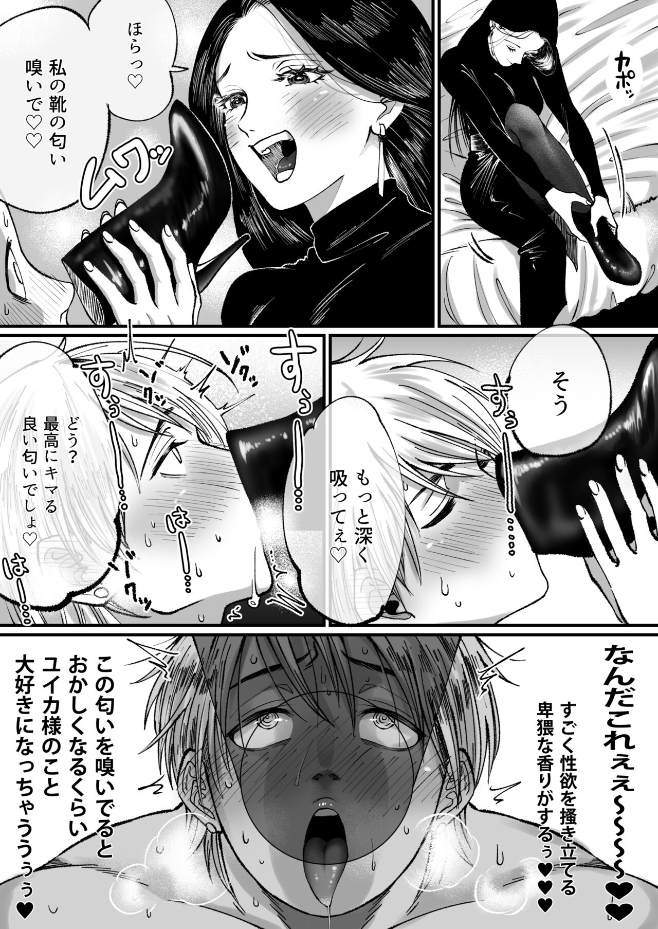 [ミスターほっけ (麦茶ワールド)] イケメンマッチョなのに粗チンだから靴フェチマゾにされちゃった