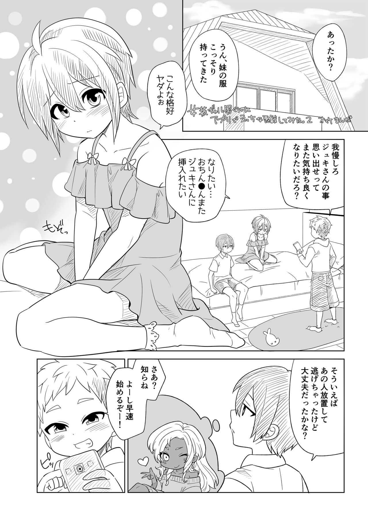 [七点万点 (knsk)] 女装ギャル男くんにアプリでえっちな悪戯してみた2 [DL版]