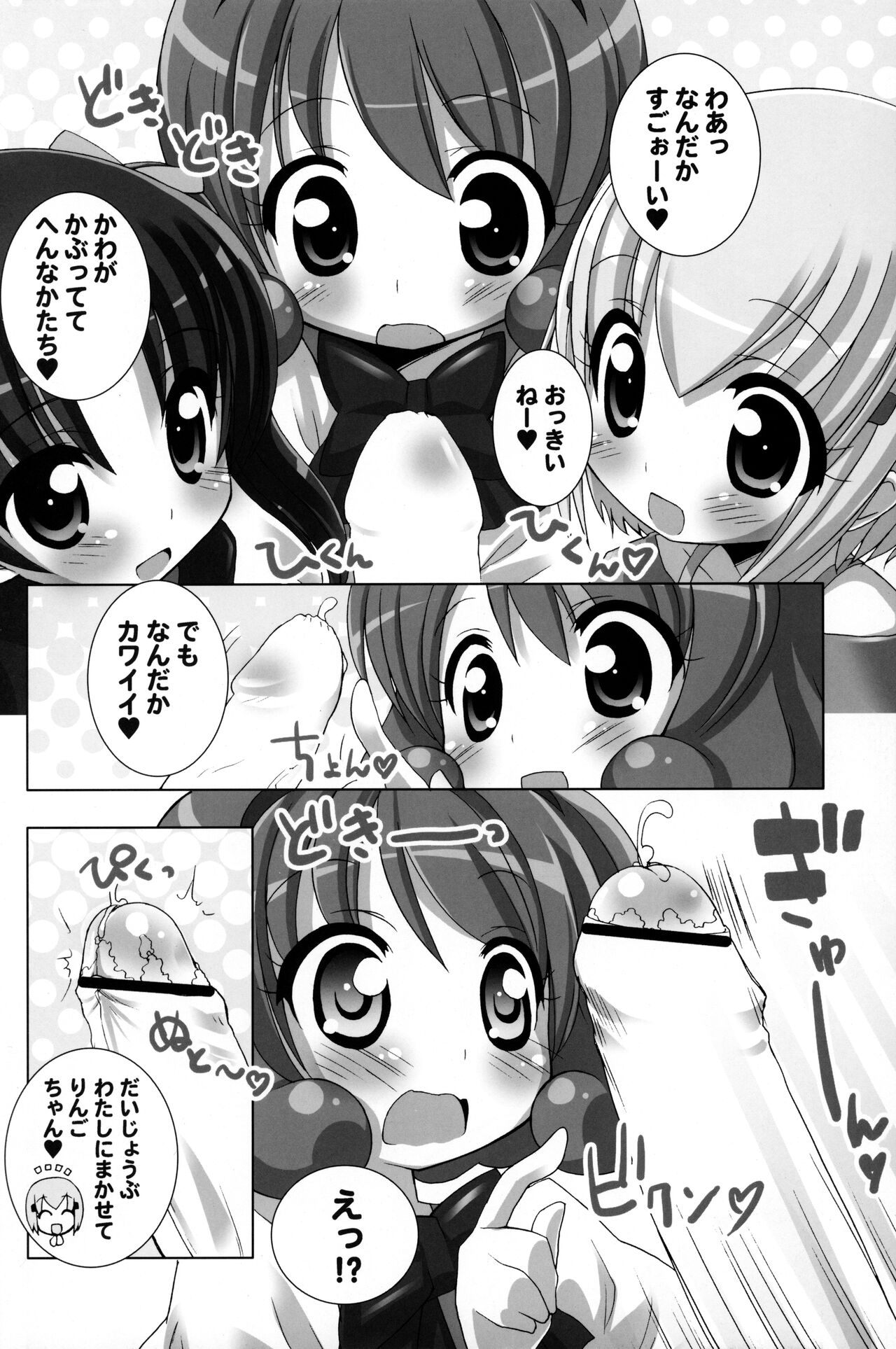 (COMIC1☆4) [ふらいぱん大魔王 (提灯暗光)] ロリぷりっ (ひめチェン!おとぎちっくアイドル リルぷりっ)