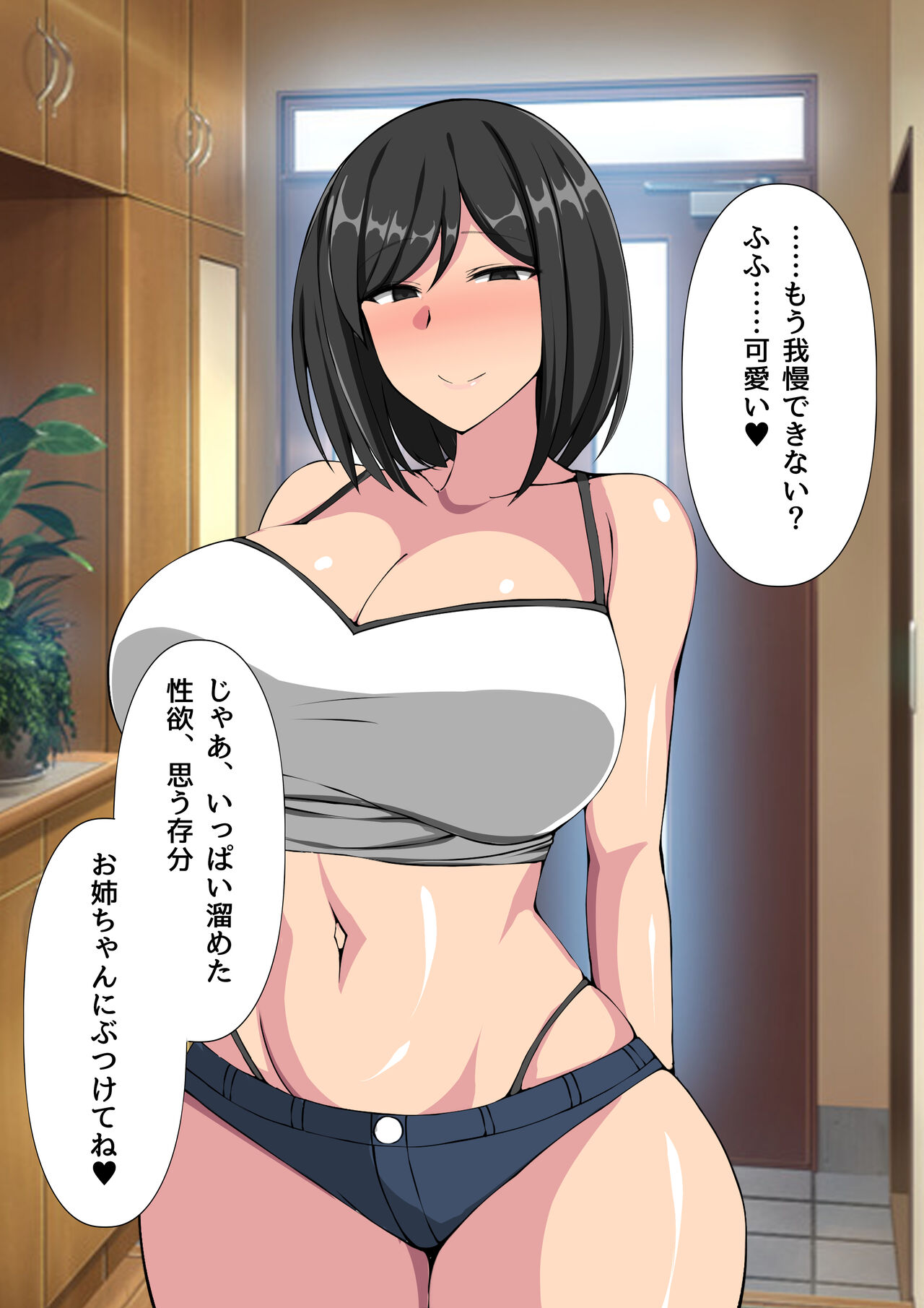 [F.B.F] 旅行から帰ってきたお姉ちゃんは..