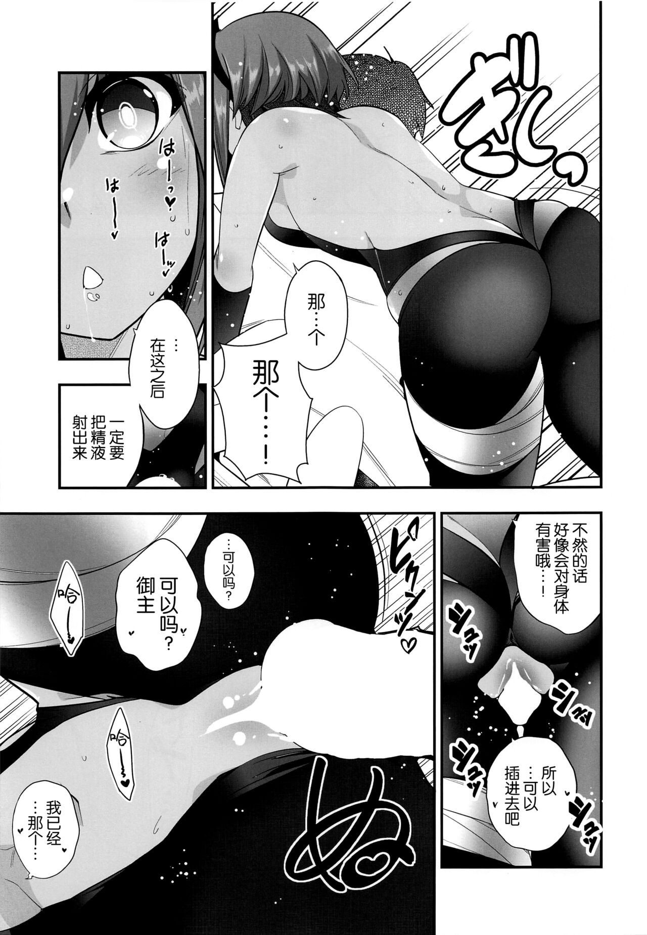 (C95) [市松稿行 (市原和真)] 静謐ちゃんのこうげき! (Fate_Grand Order) [中国翻訳]