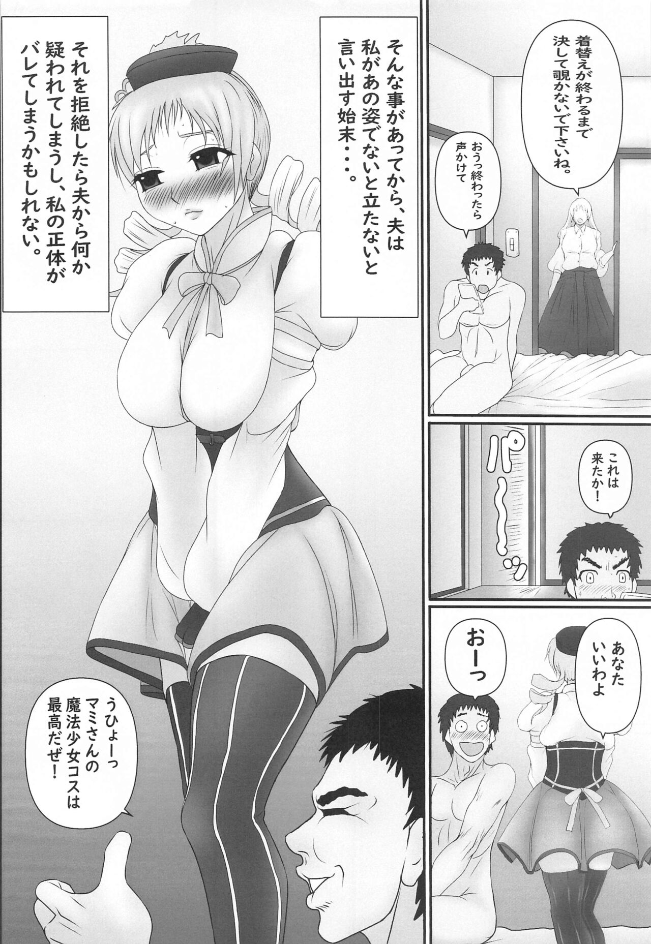 [ほり式] 魔法主婦マミさん (魔法少女まどか☆マギカ)