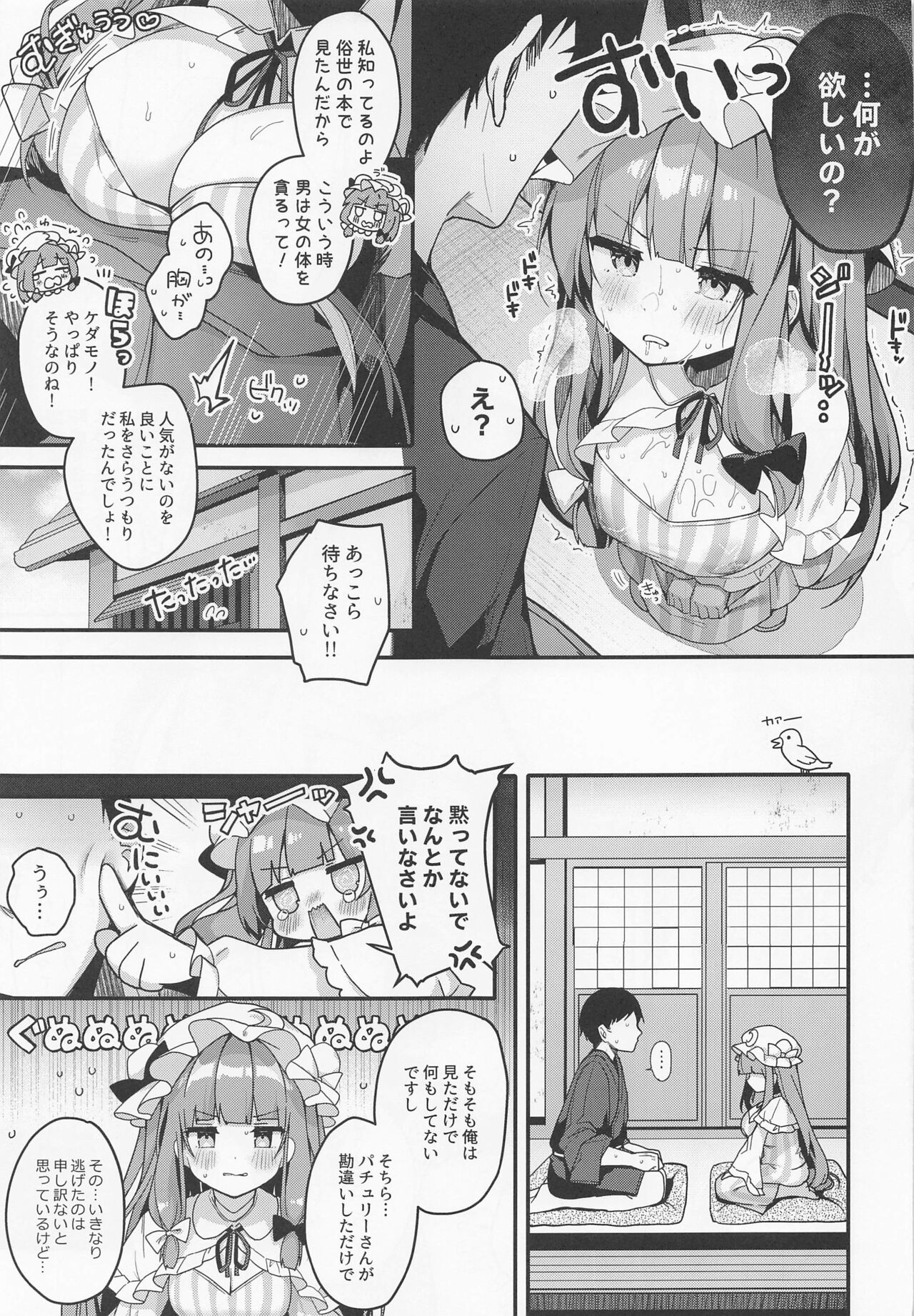 (例大祭19) [Chocolate Synapse (椎架ゆの)] 大図書館の魔女は今日もシたりないっ! (東方Project)