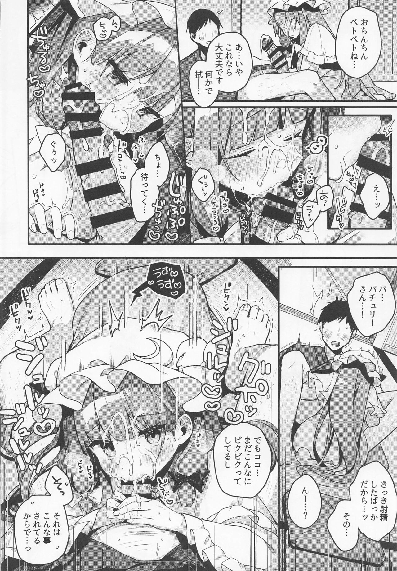 (例大祭19) [Chocolate Synapse (椎架ゆの)] 大図書館の魔女は今日もシたりないっ! (東方Project)