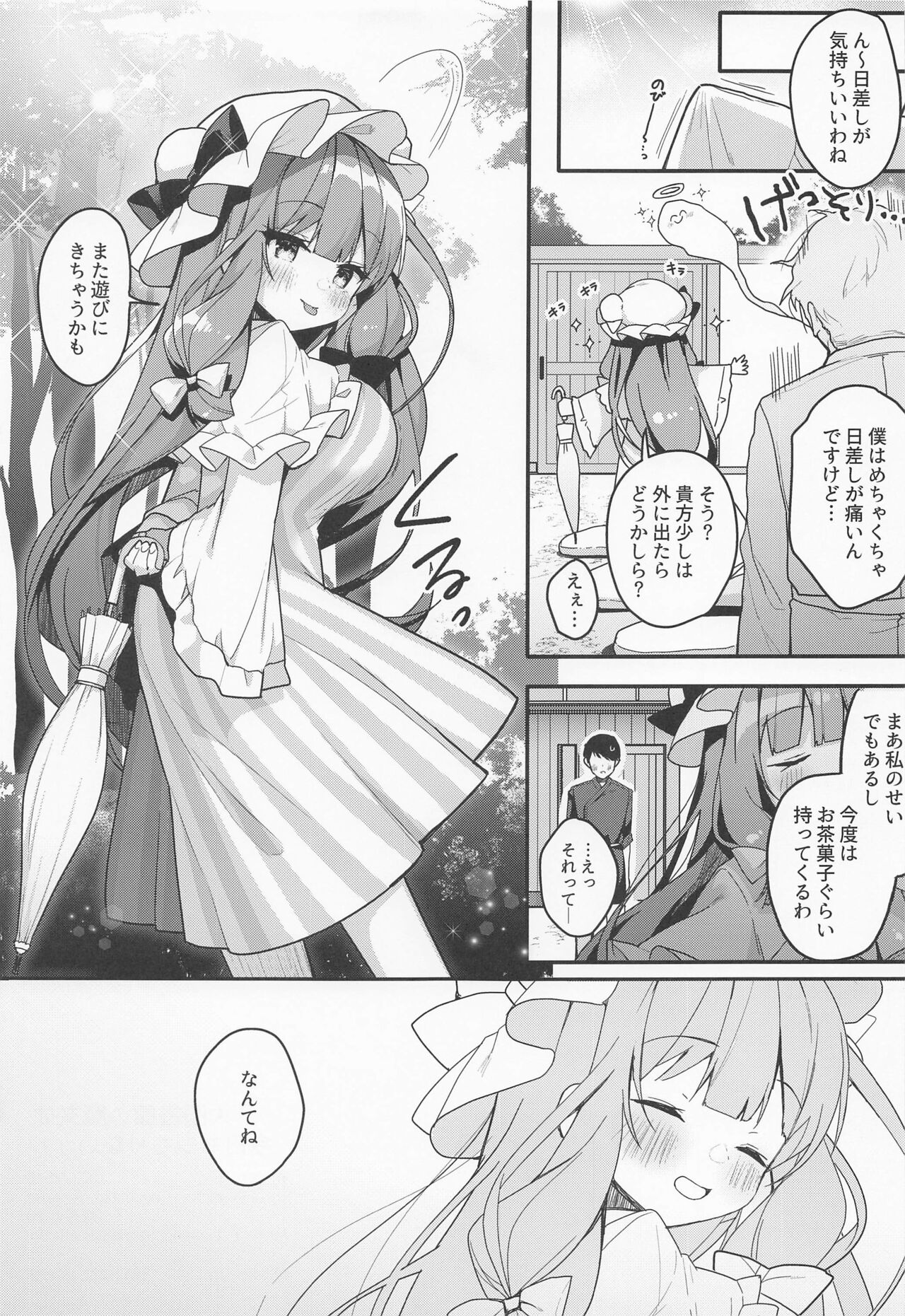 (例大祭19) [Chocolate Synapse (椎架ゆの)] 大図書館の魔女は今日もシたりないっ! (東方Project)