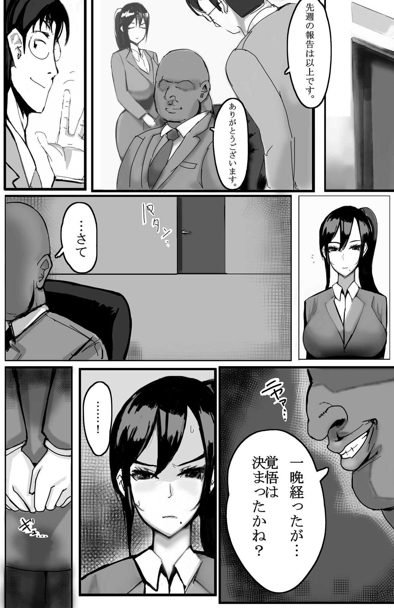 [takosan] 家族の為に堕ちた人妻