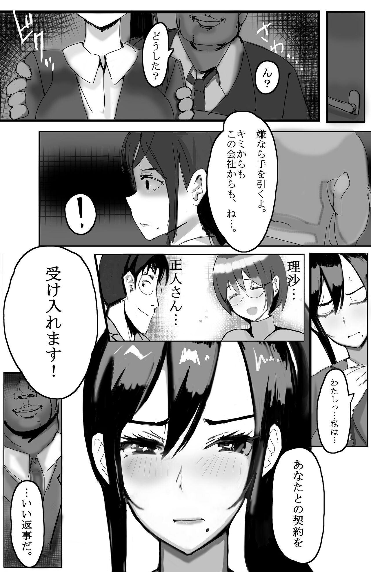 [takosan] 家族の為に堕ちた人妻