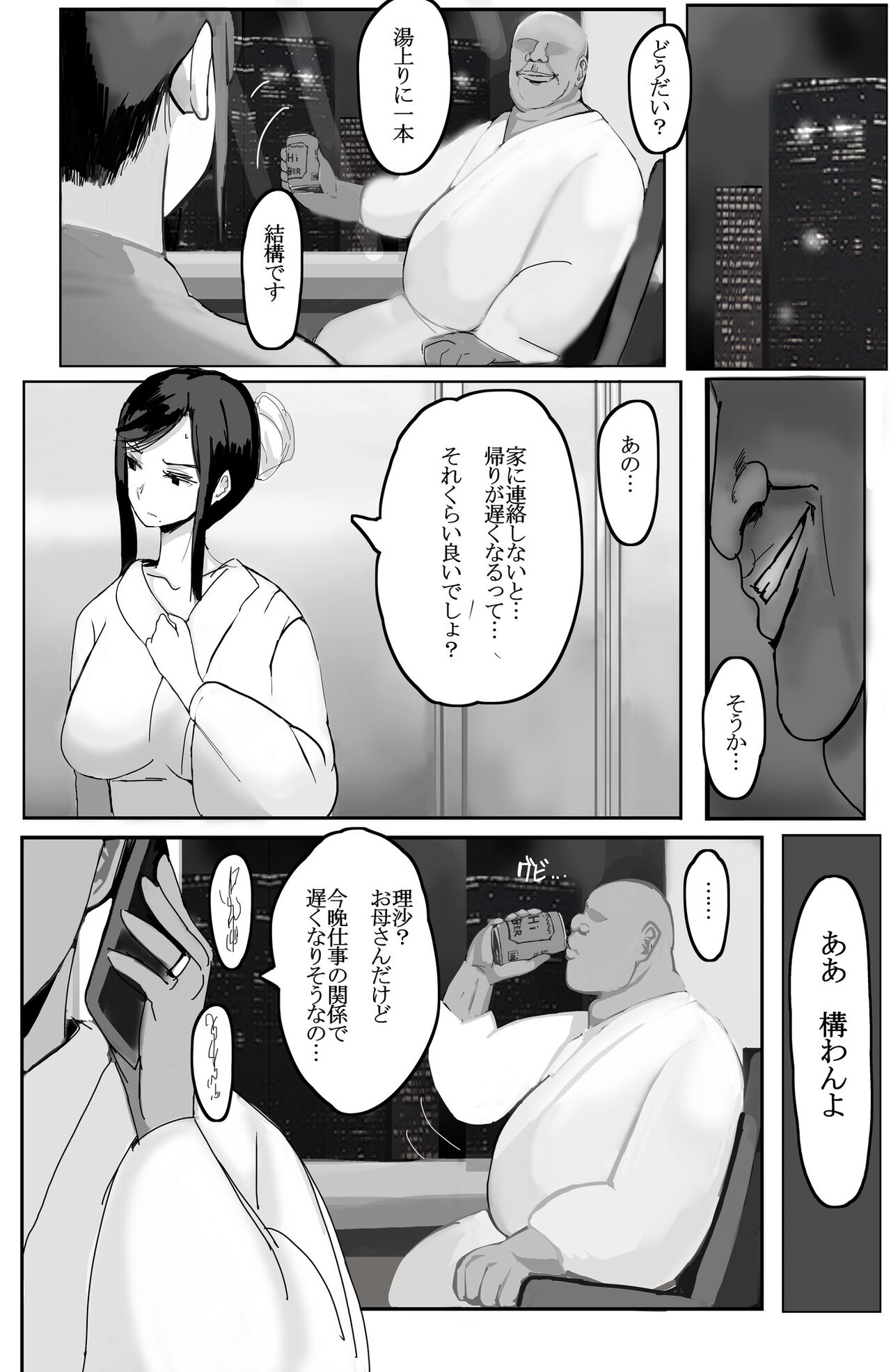 [takosan] 家族の為に堕ちた人妻