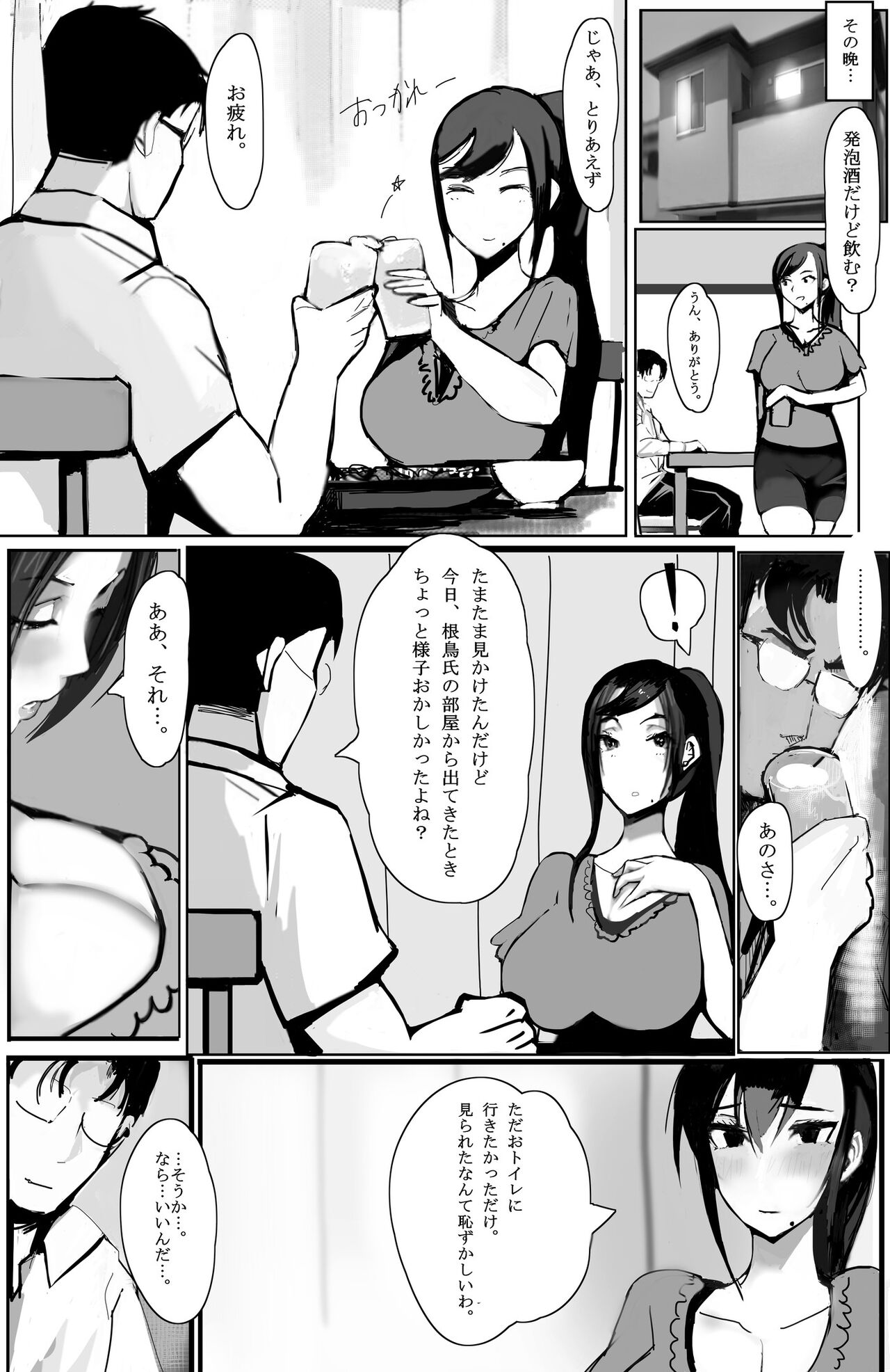 [takosan] 家族の為に堕ちた人妻