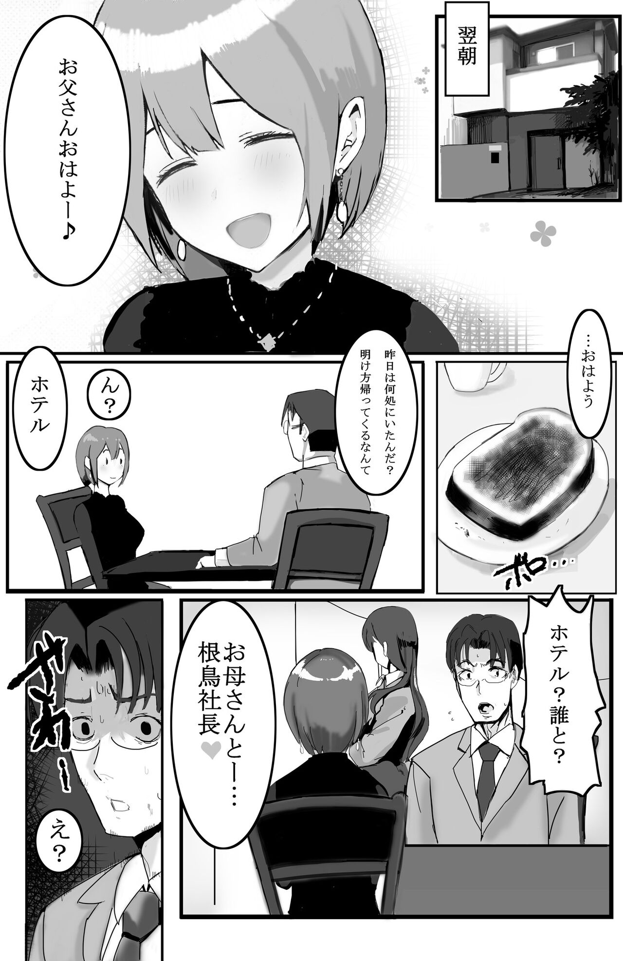 [takosan] 家族の為に堕ちた人妻