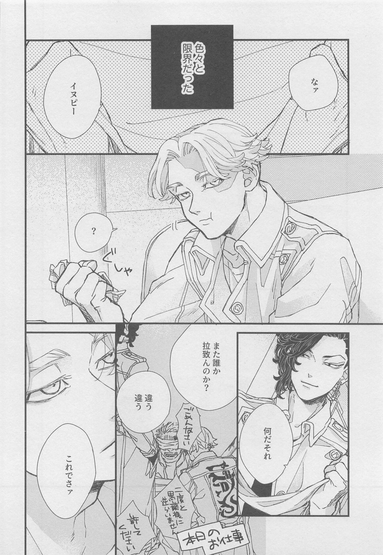 [庭の雑草] 堂々巡りのインモラル (東京リベンジャーズ)