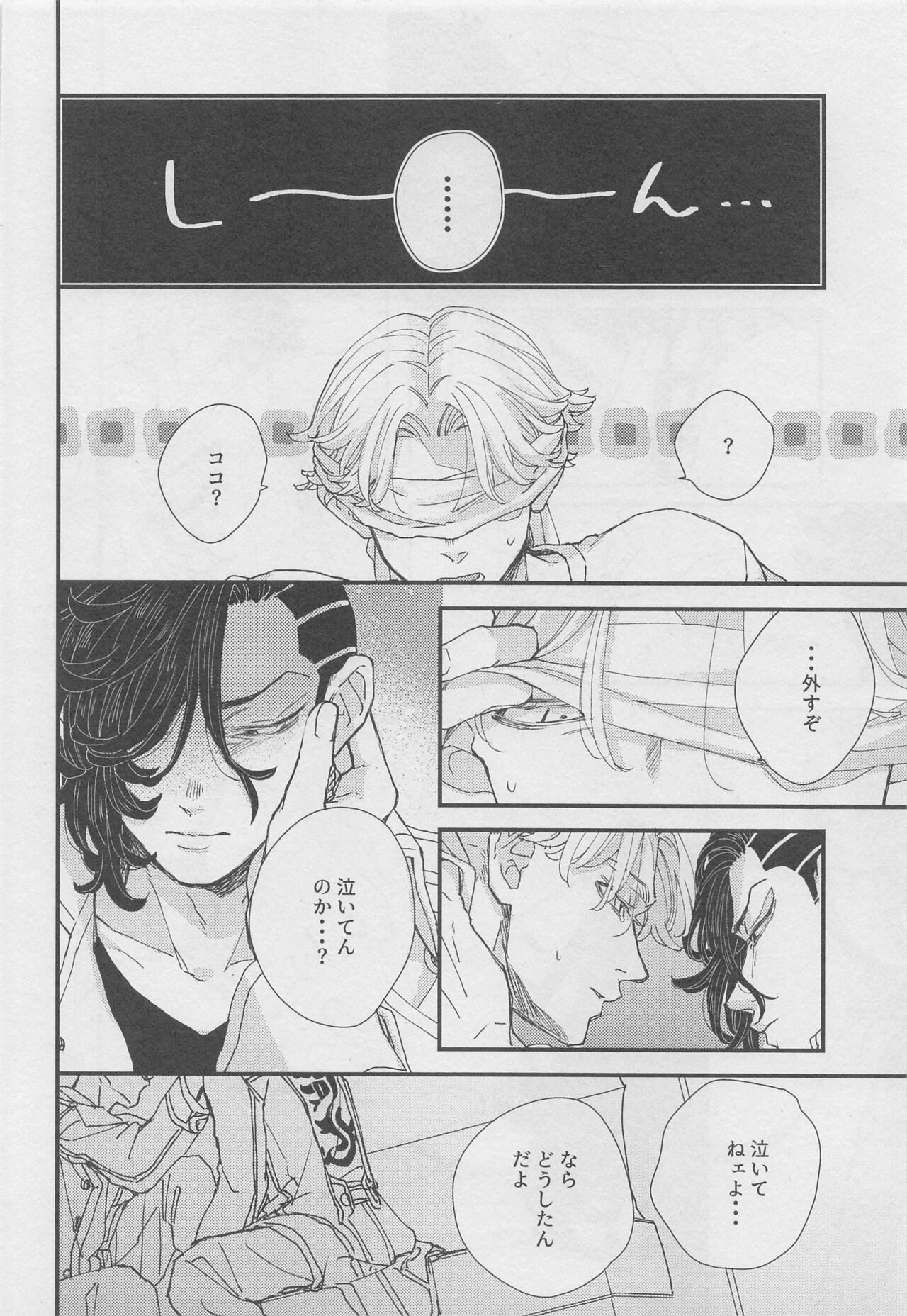 [庭の雑草] 堂々巡りのインモラル (東京リベンジャーズ)