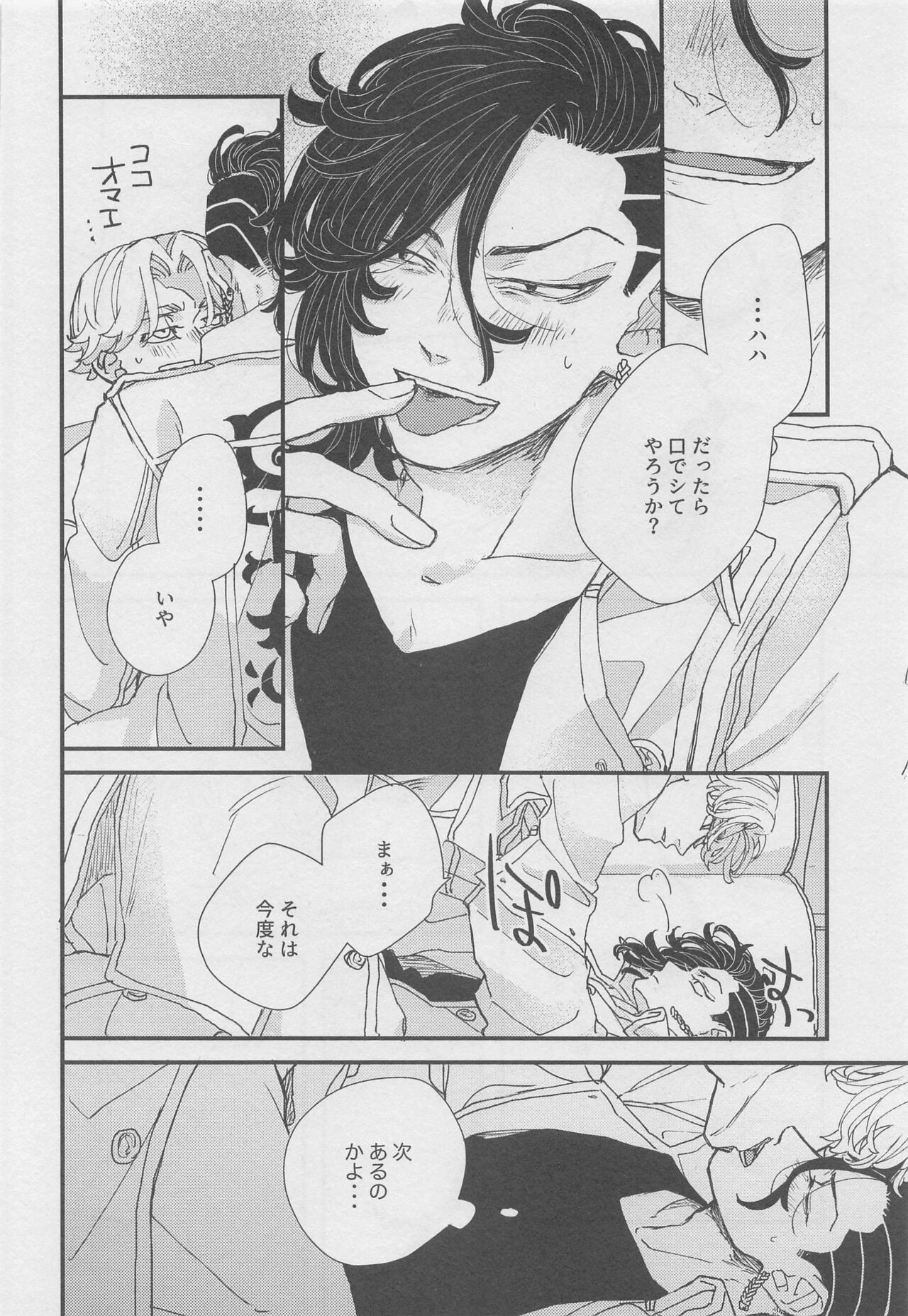 [庭の雑草] 堂々巡りのインモラル (東京リベンジャーズ)