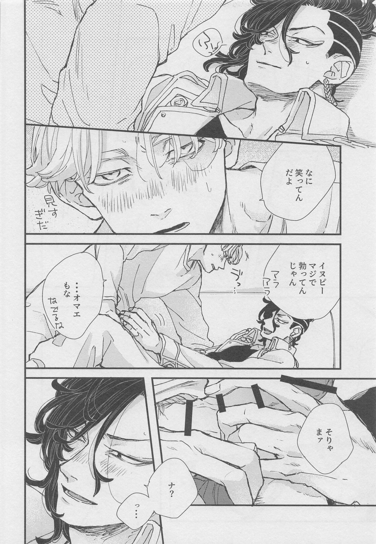 [庭の雑草] 堂々巡りのインモラル (東京リベンジャーズ)