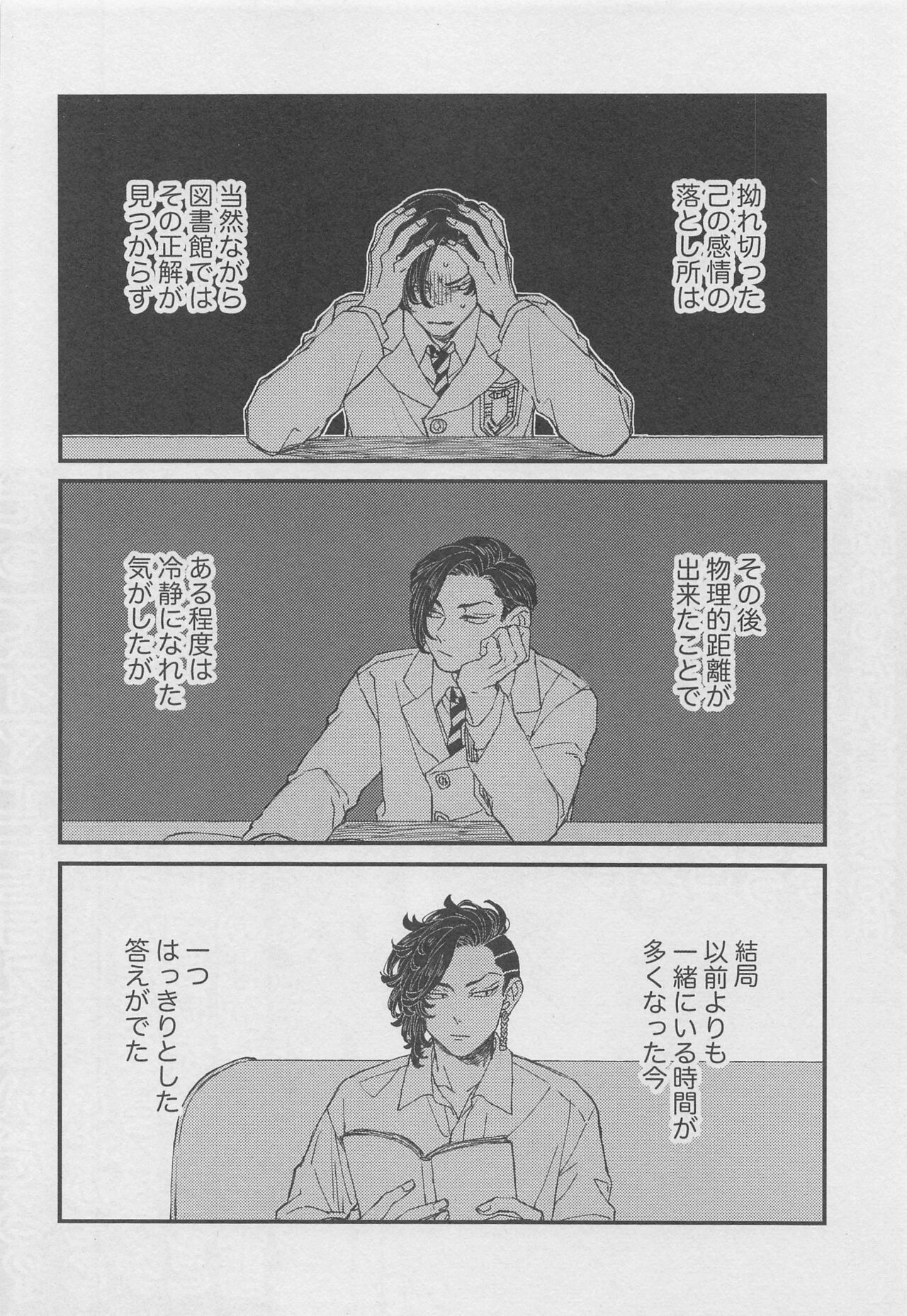 [庭の雑草] 堂々巡りのインモラル (東京リベンジャーズ)