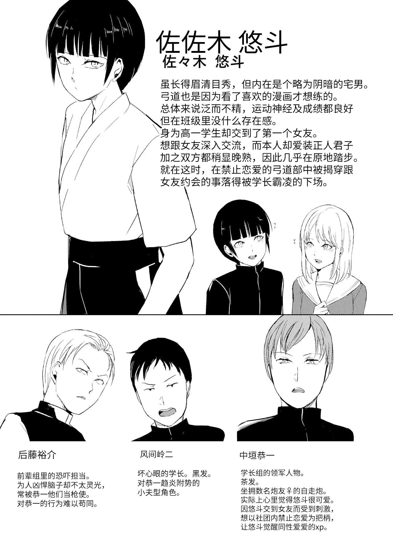 [ヤドクガエル、新生ロリショタ (ヤドクガエル、kozi)] 弓道男子×メス堕ち調教 先輩に内緒で彼女作ったら制裁レ〇プされました [中国翻訳] [DL版]