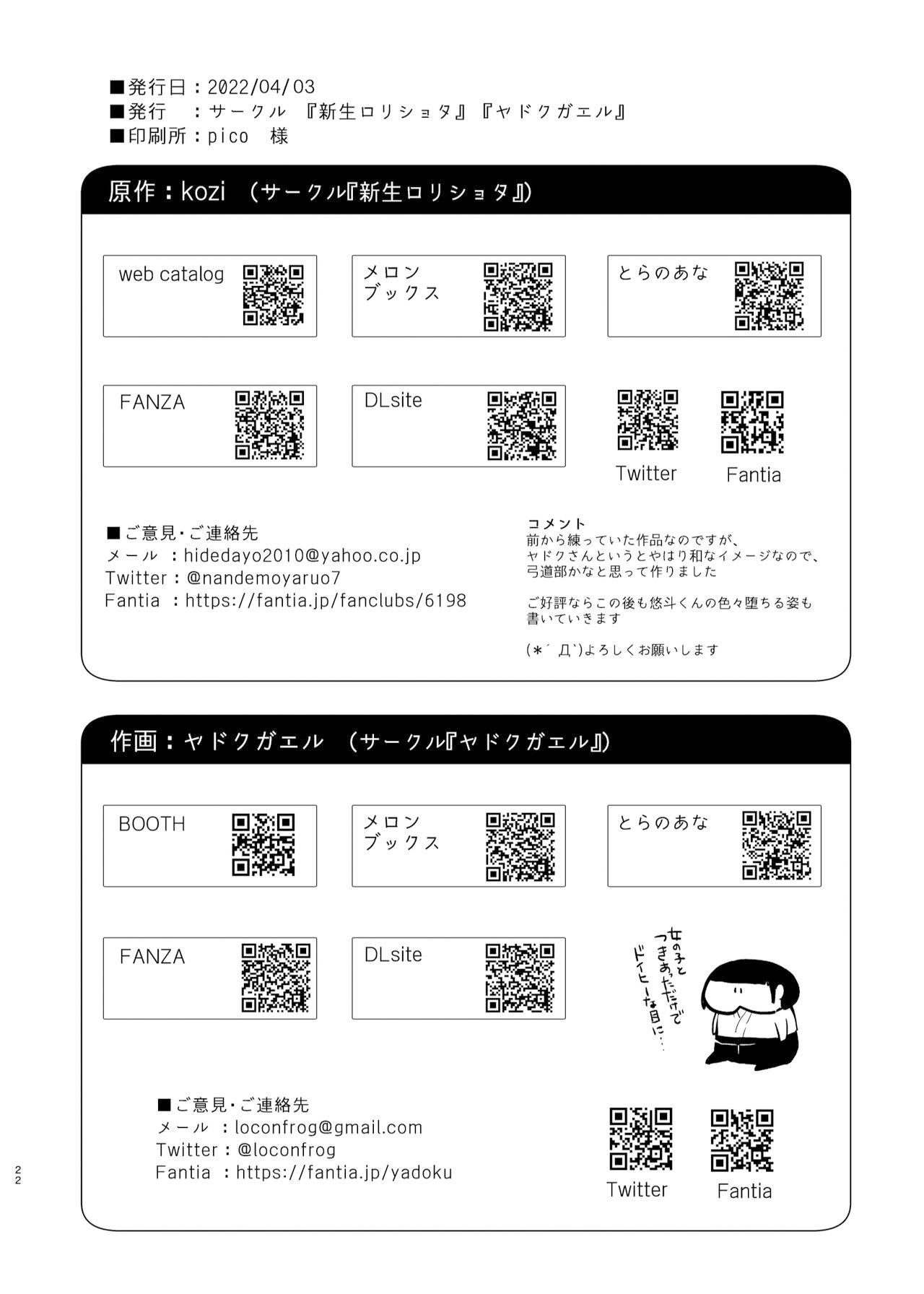 [ヤドクガエル、新生ロリショタ (ヤドクガエル、kozi)] 弓道男子×メス堕ち調教 先輩に内緒で彼女作ったら制裁レ〇プされました [中国翻訳] [DL版]