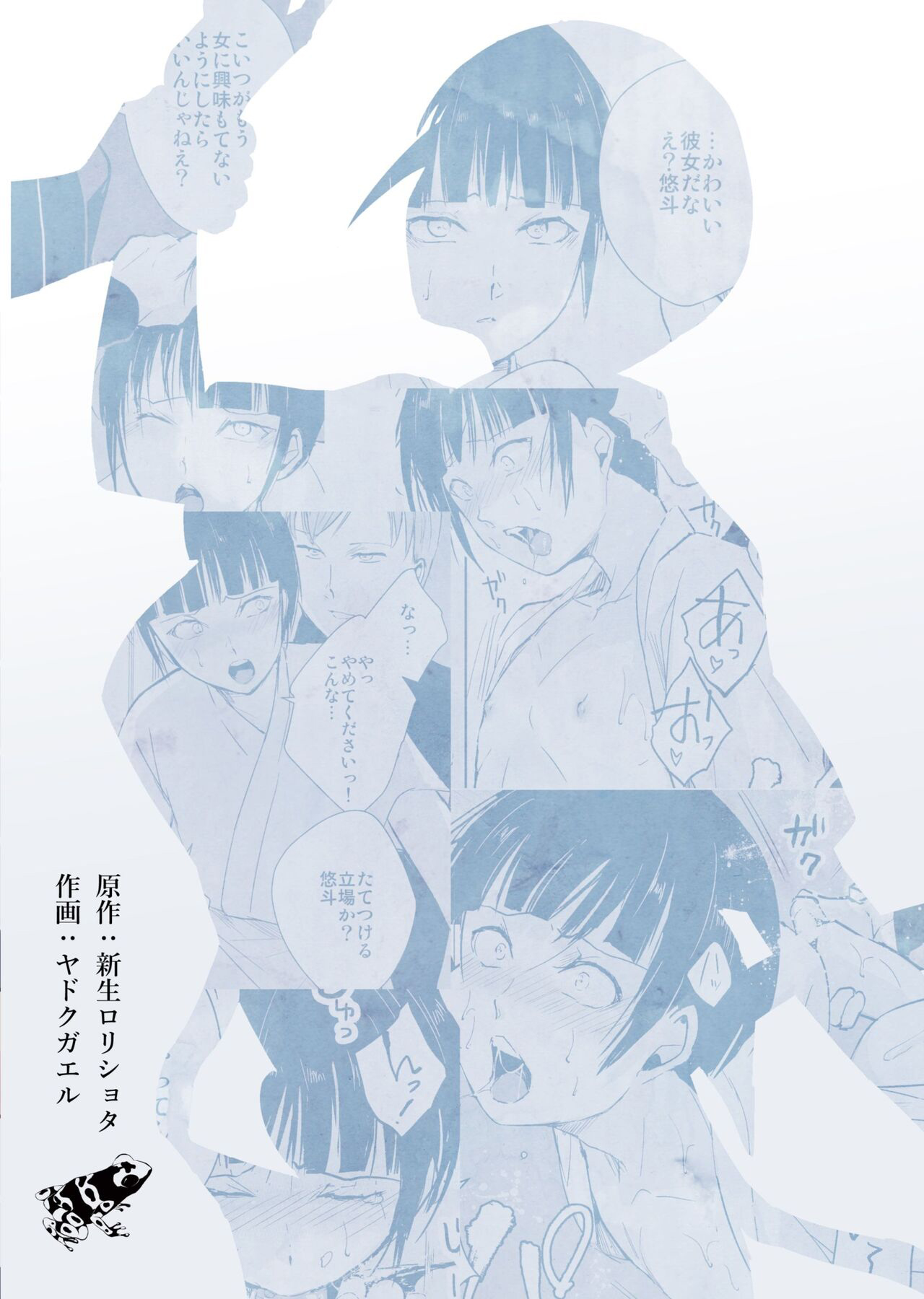 [ヤドクガエル、新生ロリショタ (ヤドクガエル、kozi)] 弓道男子×メス堕ち調教 先輩に内緒で彼女作ったら制裁レ〇プされました [中国翻訳] [DL版]