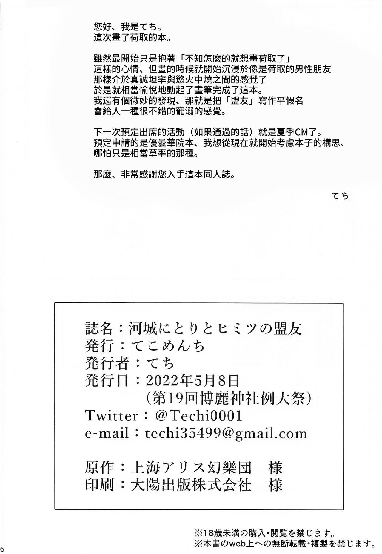 (例大祭19) [てこめんち (てち)] 河城にとりとヒミツの盟友 (東方Project) [中国翻訳]