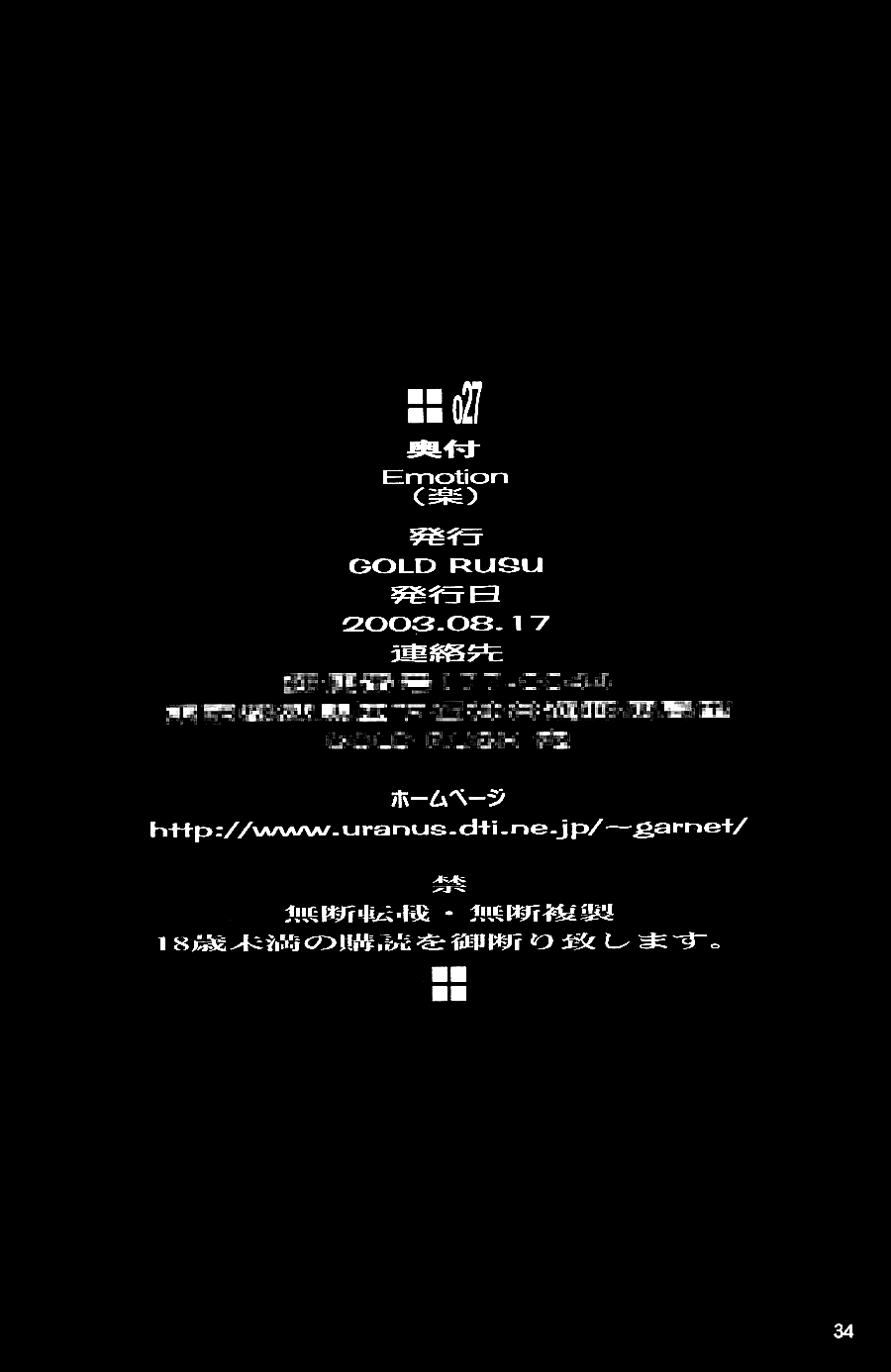 (C64) [GOLD RUSH (鈴木あどれす)] Emotion (楽) (機動戦士ガンダムSEED) [英語]