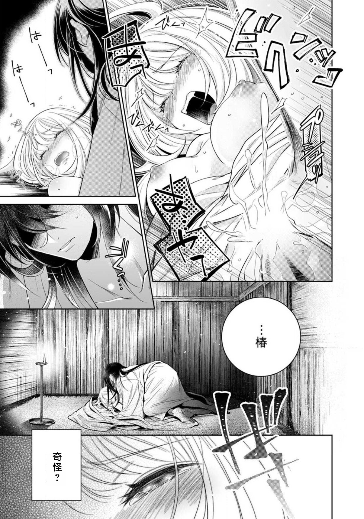 [ゆきち] 変態イケメン幽霊に毎晩襲われています。1-10 完结 [中国翻訳]