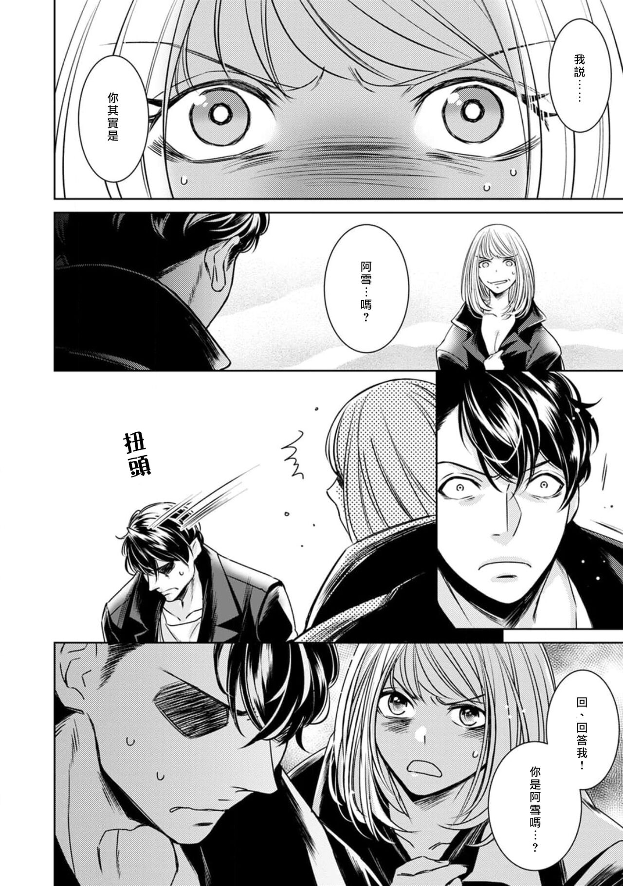 [ゆきち] 変態イケメン幽霊に毎晩襲われています。1-10 完结 [中国翻訳]