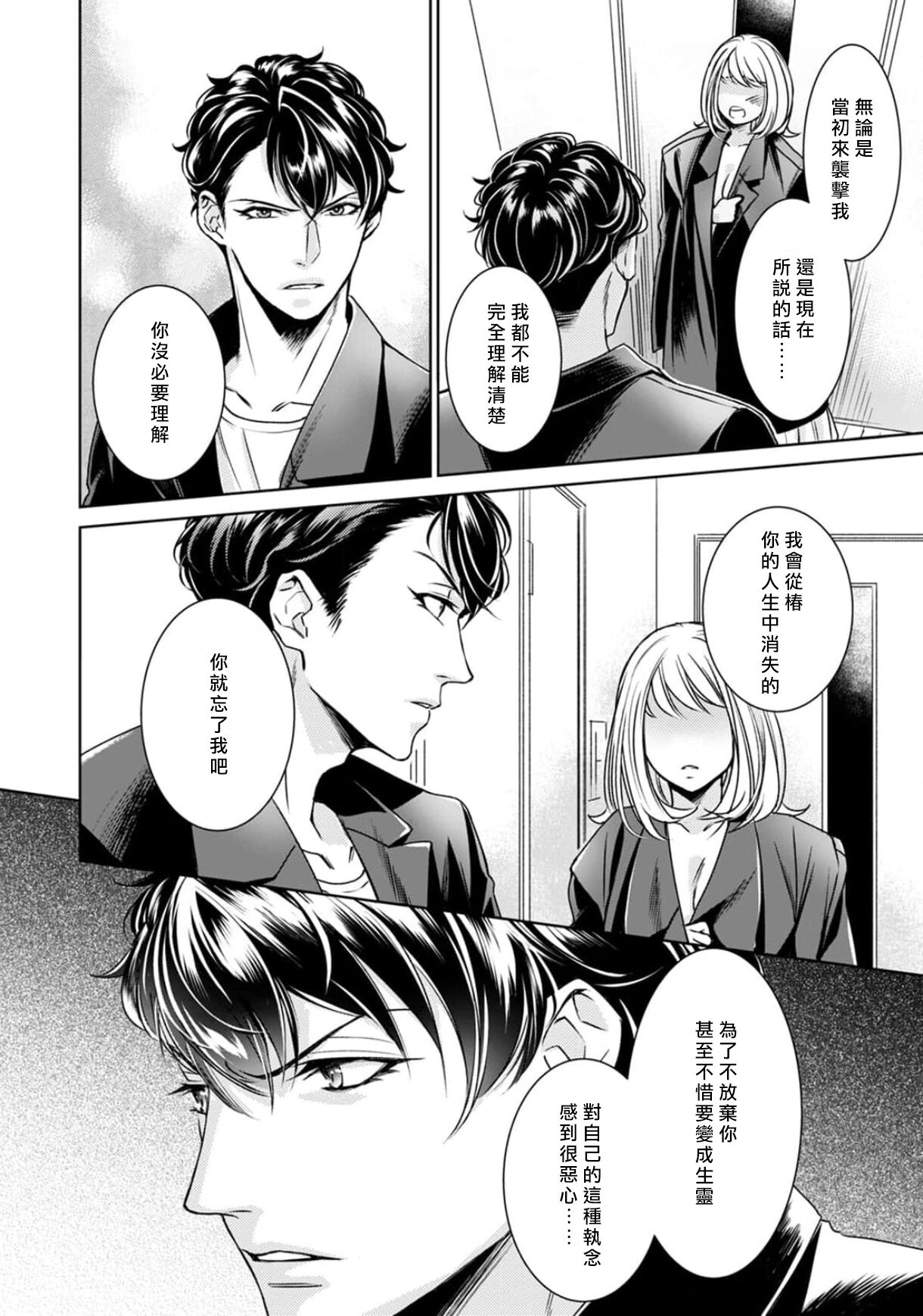 [ゆきち] 変態イケメン幽霊に毎晩襲われています。1-10 完结 [中国翻訳]