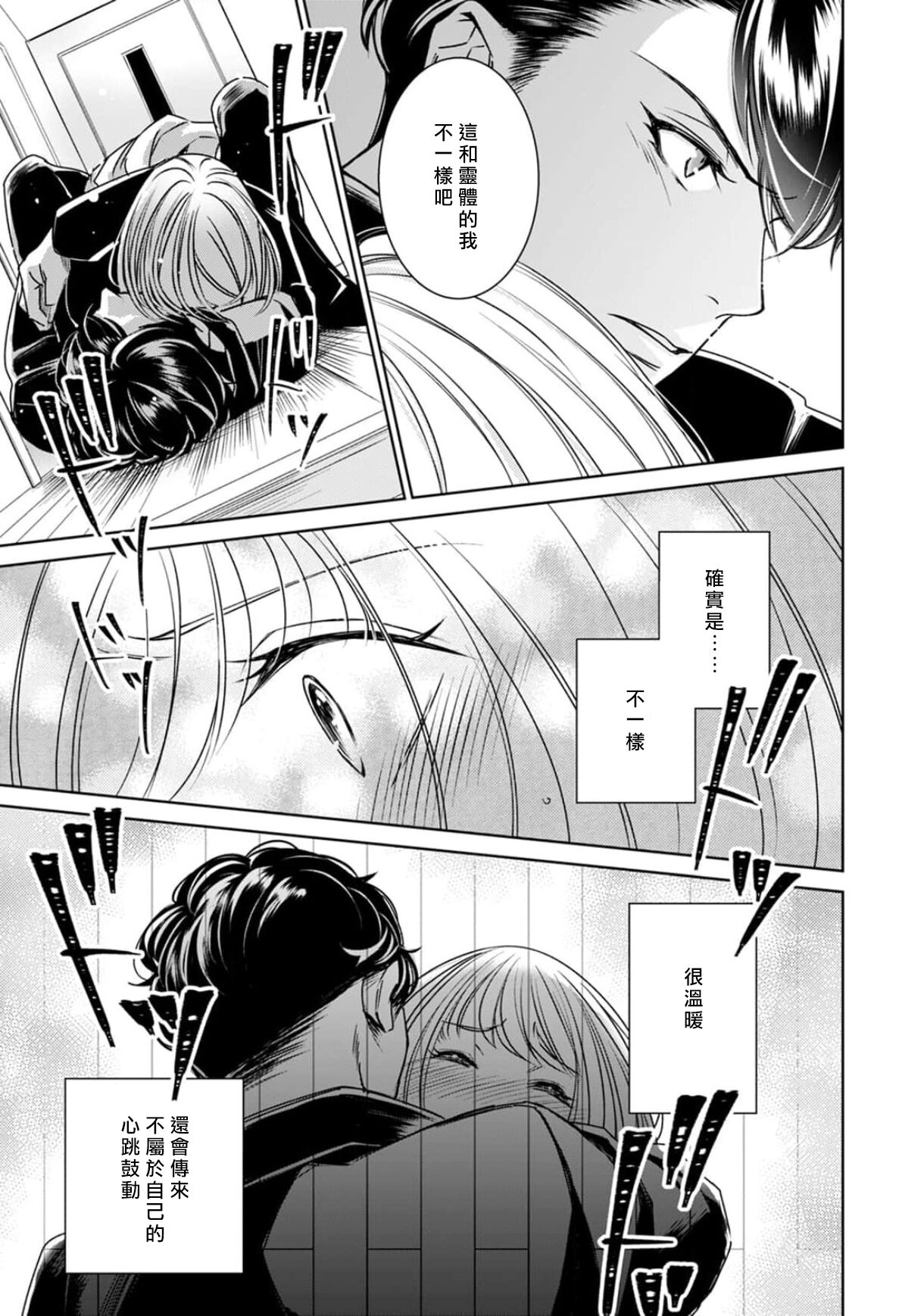 [ゆきち] 変態イケメン幽霊に毎晩襲われています。1-10 完结 [中国翻訳]