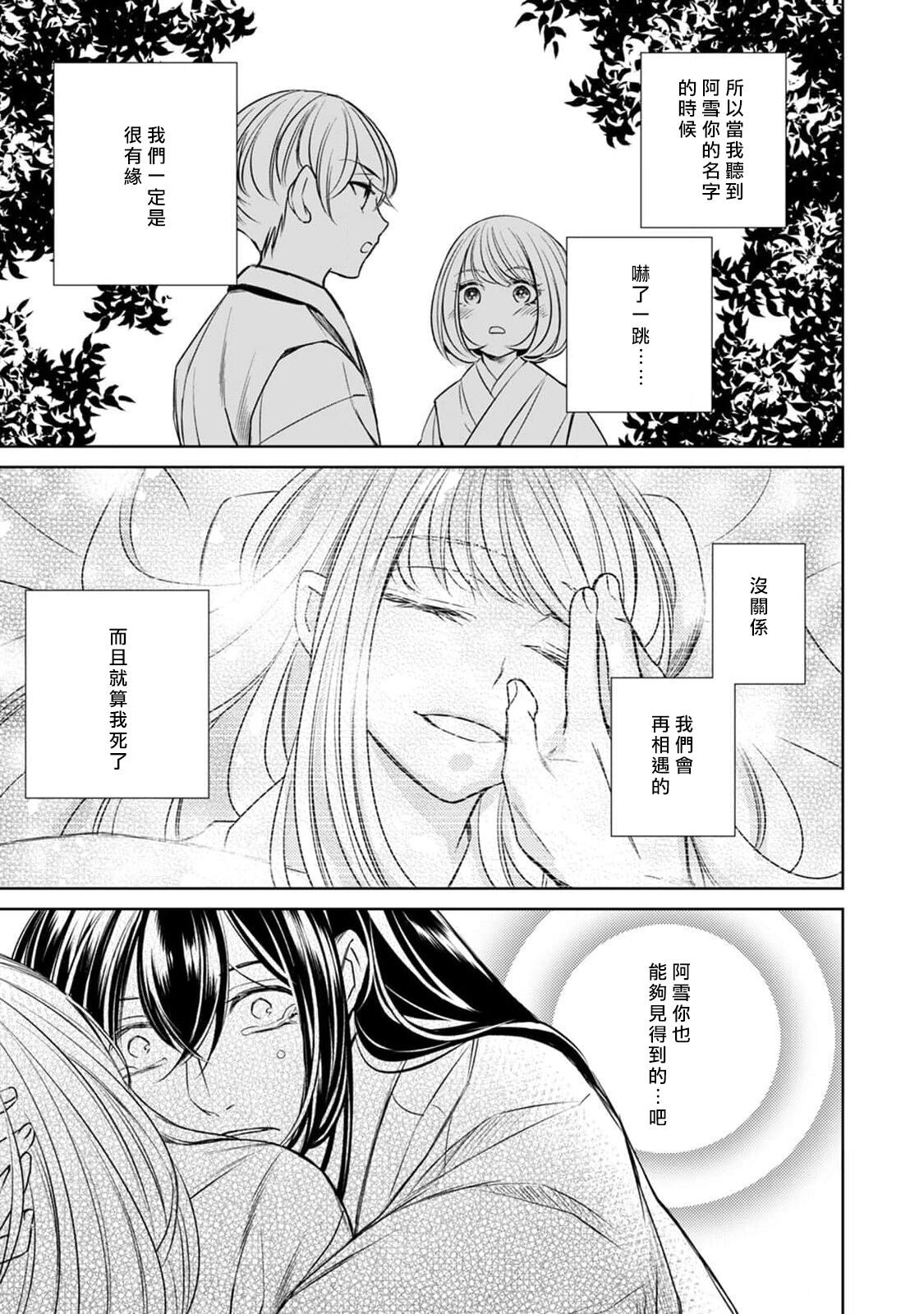 [ゆきち] 変態イケメン幽霊に毎晩襲われています。1-10 完结 [中国翻訳]