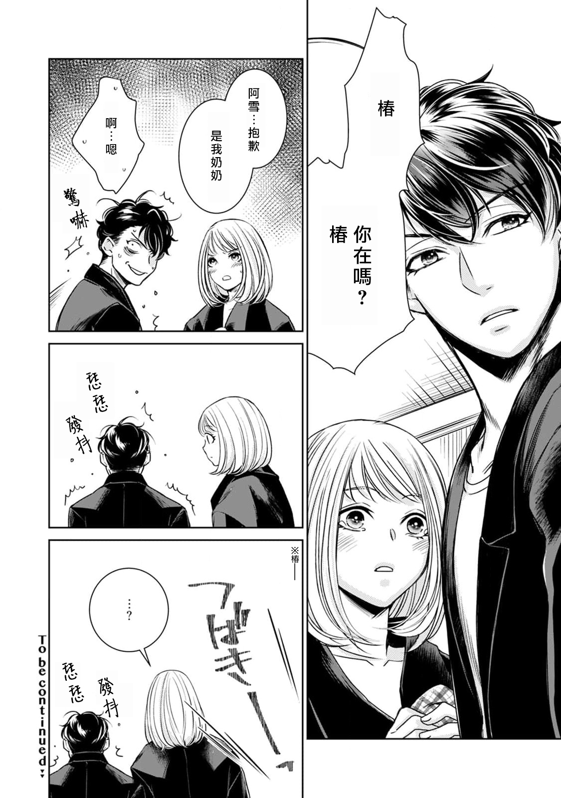 [ゆきち] 変態イケメン幽霊に毎晩襲われています。1-10 完结 [中国翻訳]