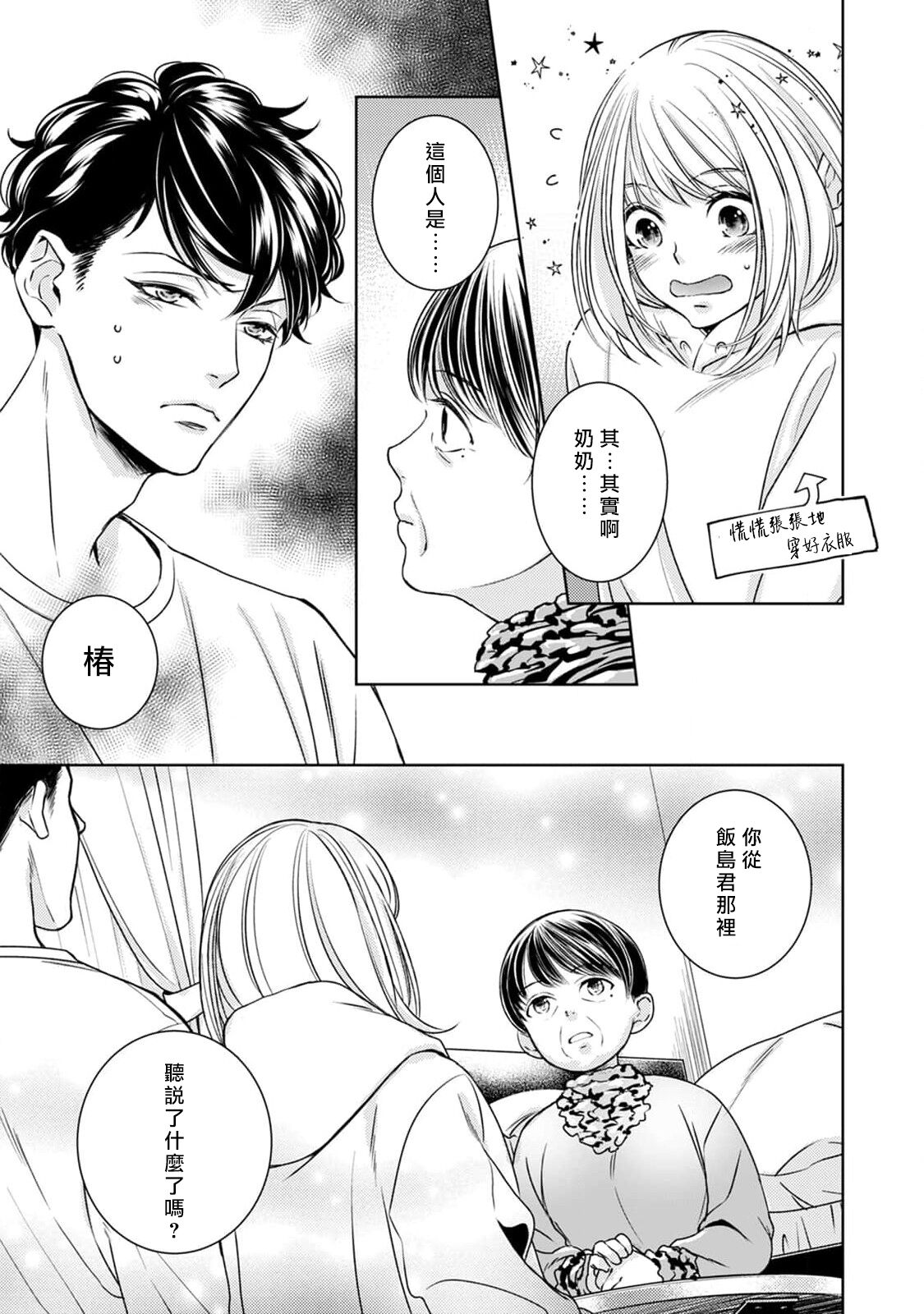 [ゆきち] 変態イケメン幽霊に毎晩襲われています。1-10 完结 [中国翻訳]