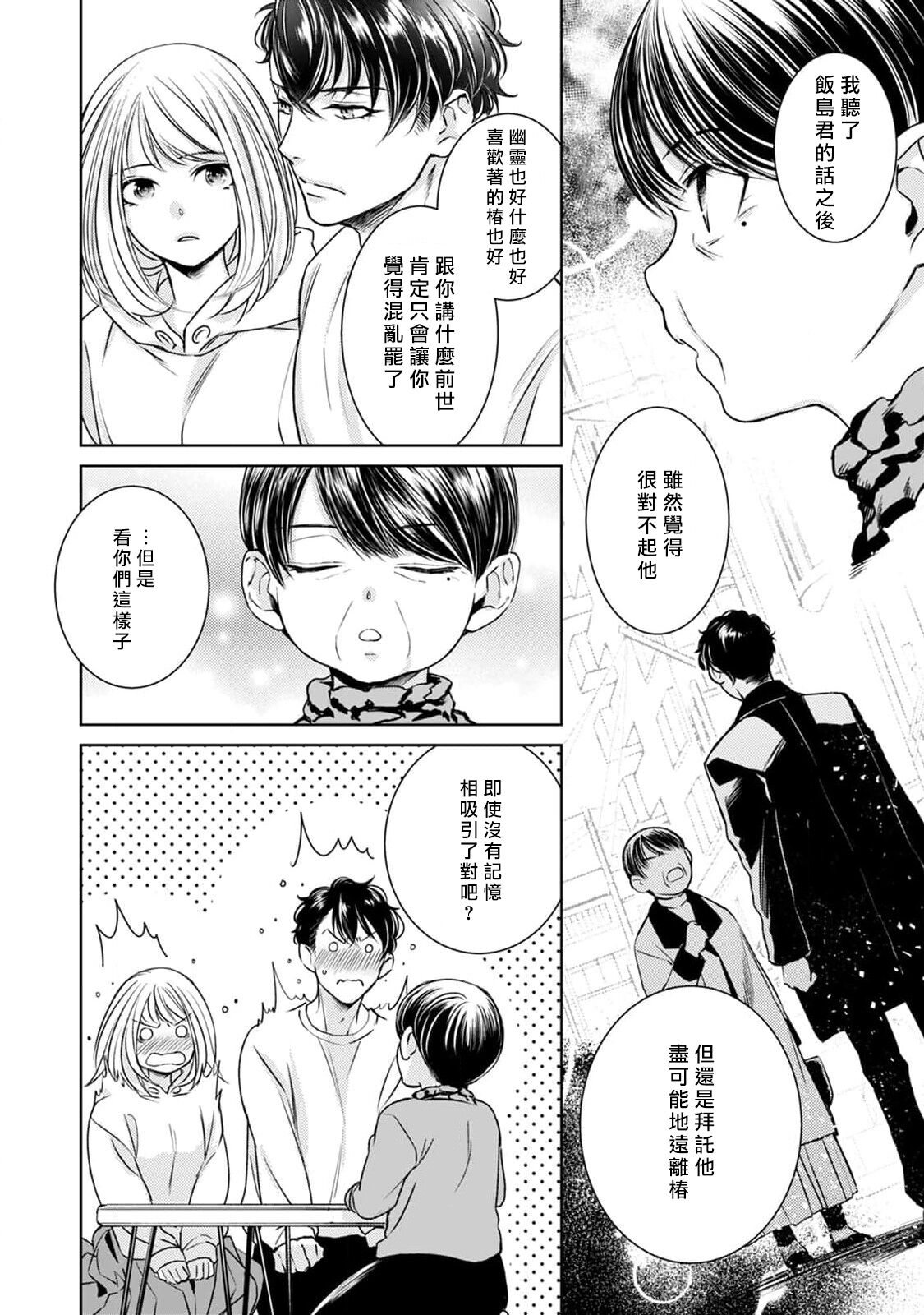 [ゆきち] 変態イケメン幽霊に毎晩襲われています。1-10 完结 [中国翻訳]