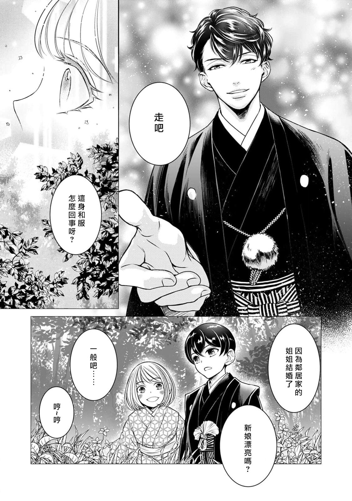 [ゆきち] 変態イケメン幽霊に毎晩襲われています。1-10 完结 [中国翻訳]