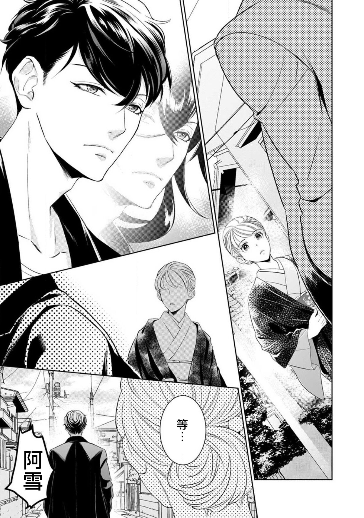 [ゆきち] 変態イケメン幽霊に毎晩襲われています。1-10 完结 [中国翻訳]