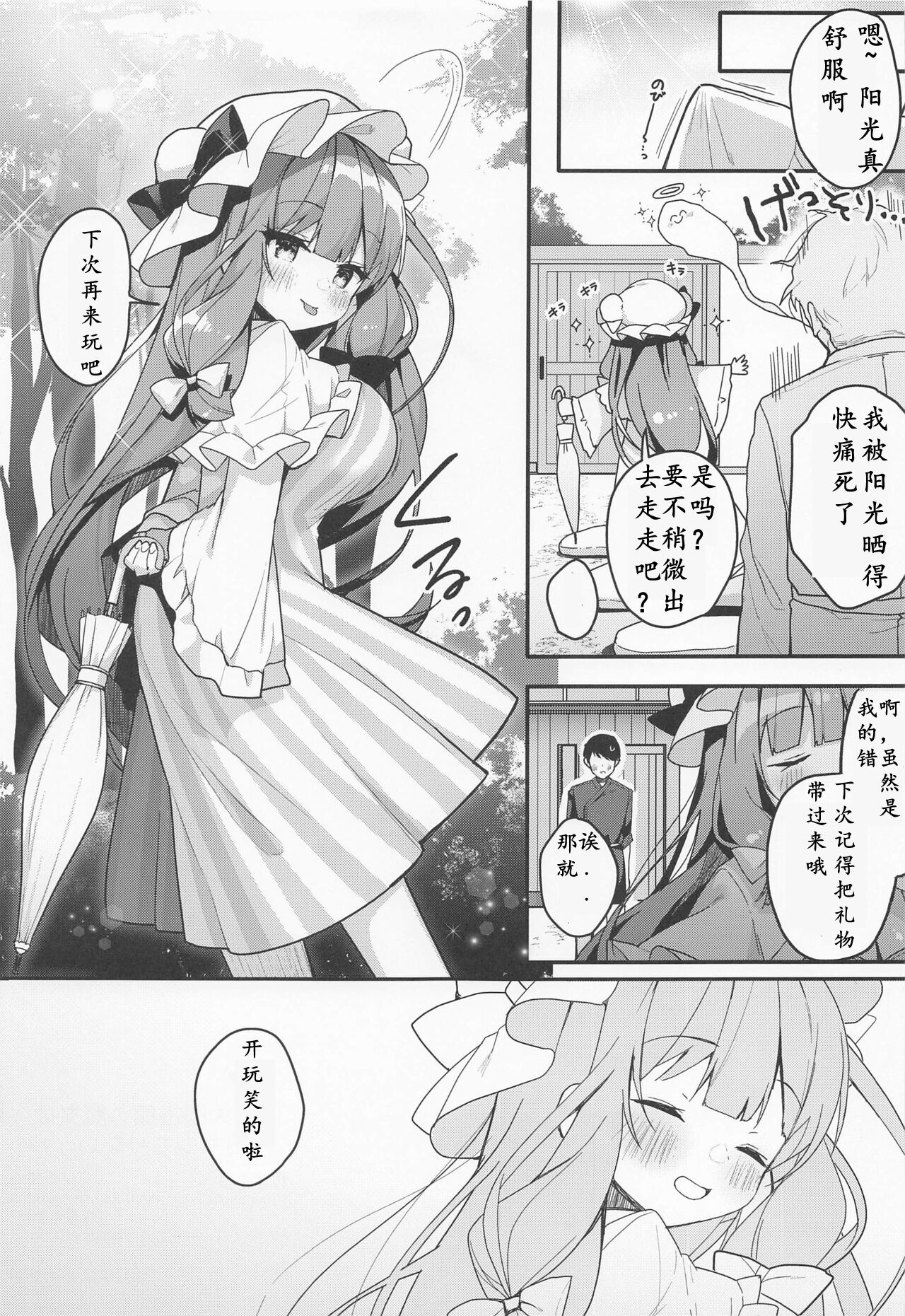 (例大祭19) [Chocolate Synapse (椎架ゆの)] 大図書館の魔女は今日もシたりないっ! (東方Project) [中国翻訳]