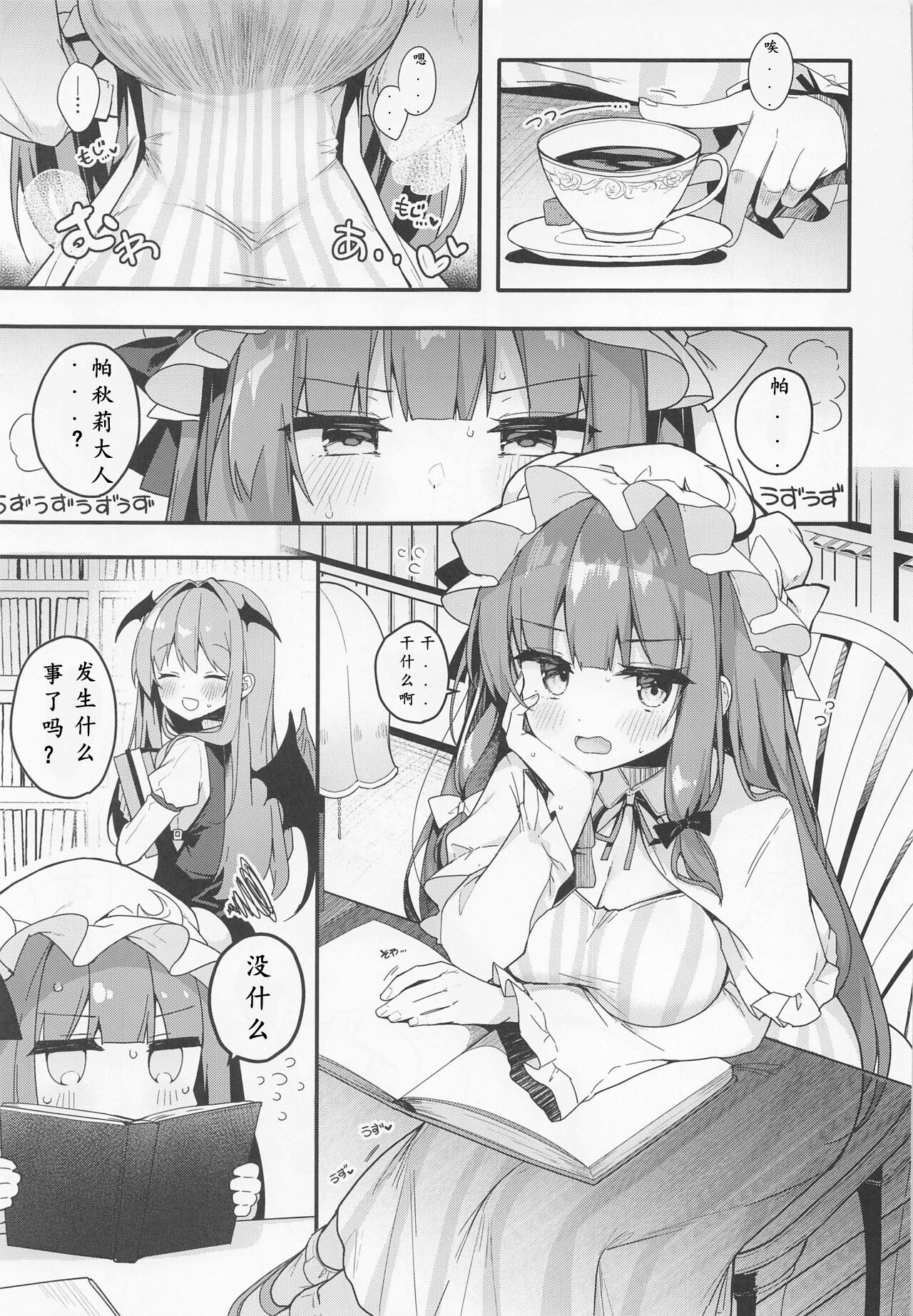 (例大祭19) [Chocolate Synapse (椎架ゆの)] 大図書館の魔女は今日もシたりないっ! (東方Project) [中国翻訳]