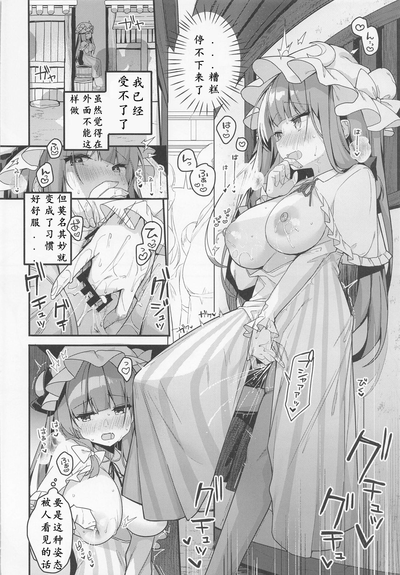 (例大祭19) [Chocolate Synapse (椎架ゆの)] 大図書館の魔女は今日もシたりないっ! (東方Project) [中国翻訳]