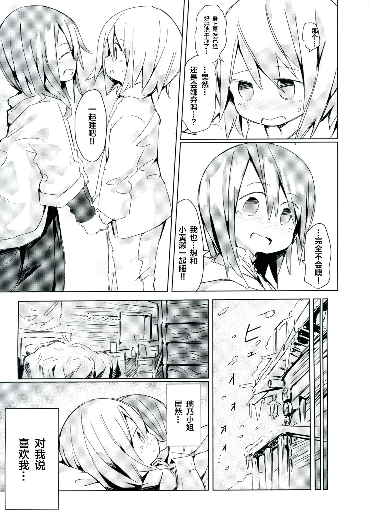 (C92) [キミノカクレミノ (yomiclone、マリネ・ビネガー)] 雨上がりのアーチ[中国翻訳]