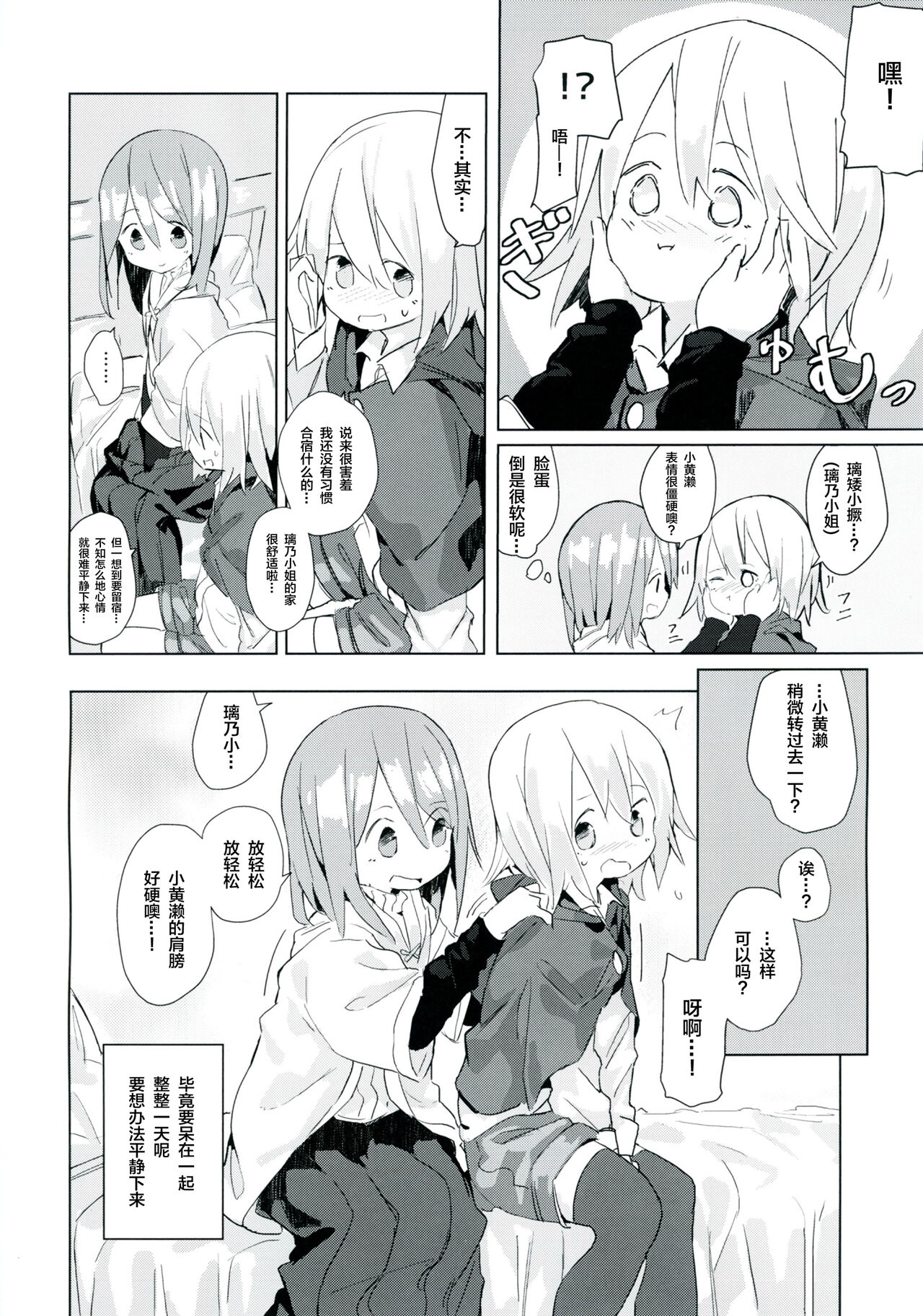 (C92) [キミノカクレミノ (yomiclone、マリネ・ビネガー)] 雨上がりのアーチ[中国翻訳]