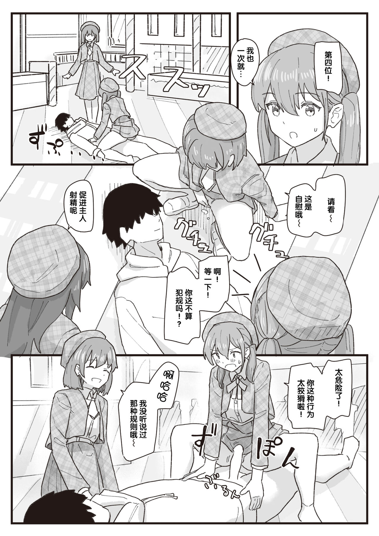 [角煮煮] 常識改変活動記録 #14. 特別ゲストはご主人様 (WEEKLY快楽天 2022 No.18) [中国翻訳]