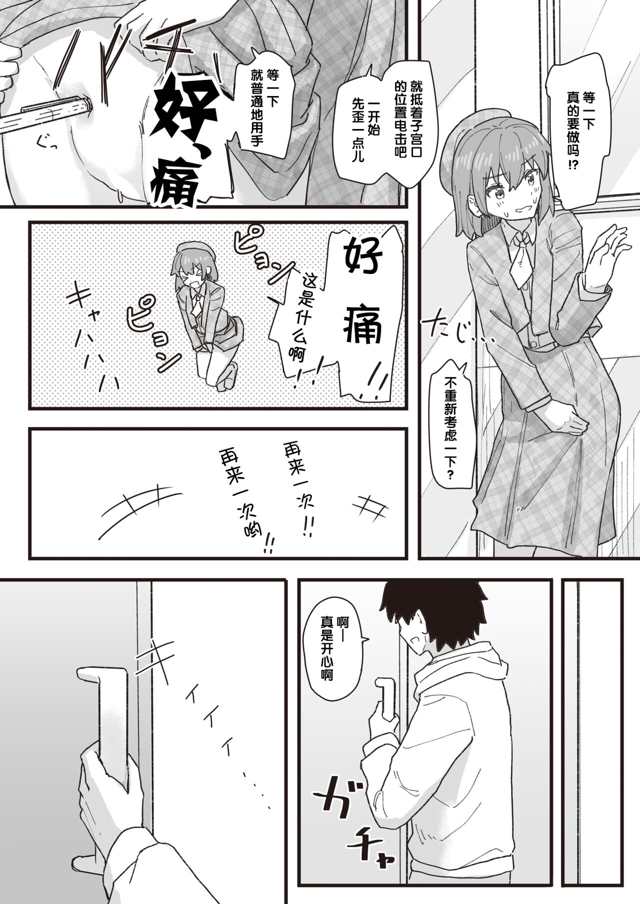 [角煮煮] 常識改変活動記録 #14. 特別ゲストはご主人様 (WEEKLY快楽天 2022 No.18) [中国翻訳]